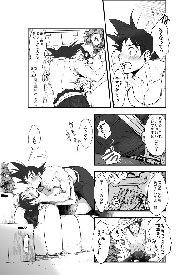 The world calls it love - Page 8