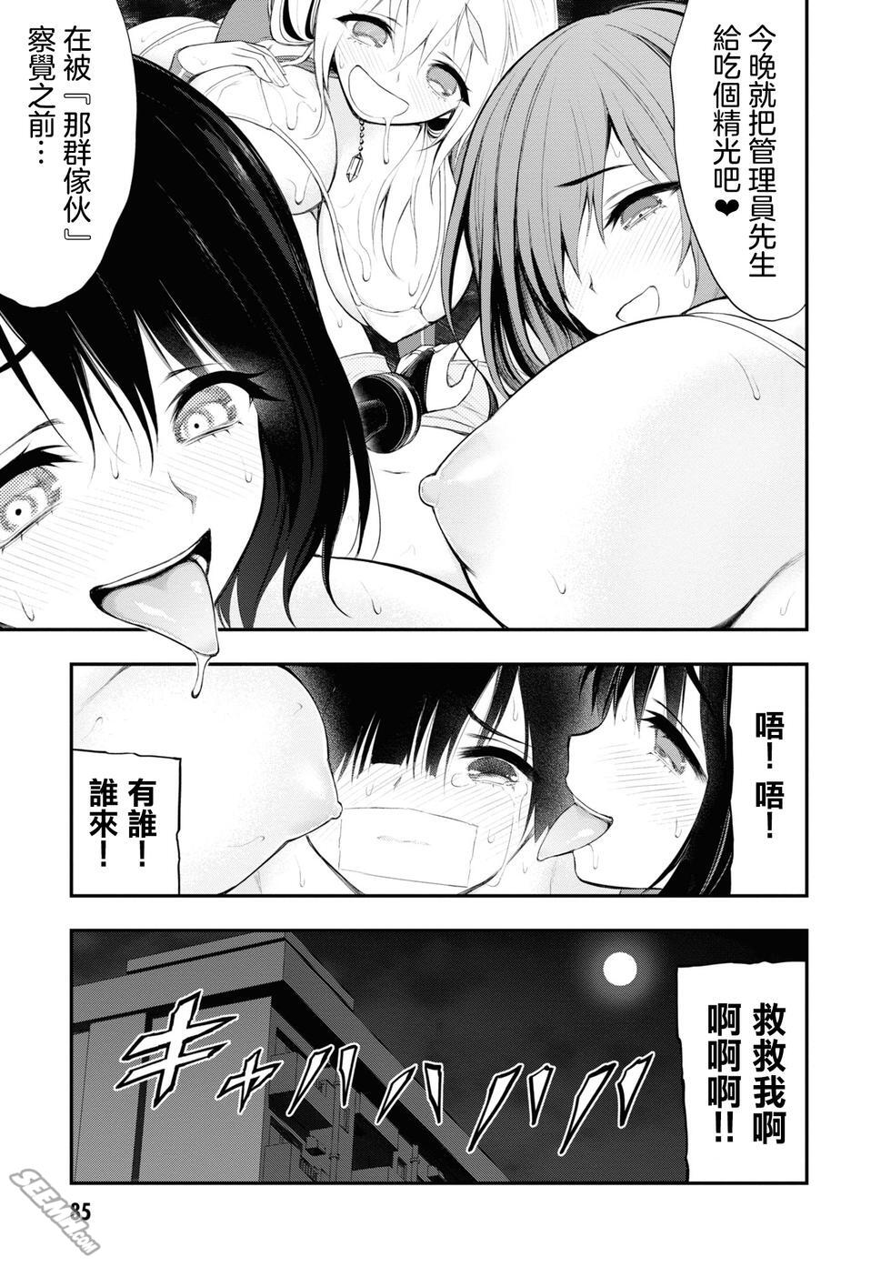 Ingoku Danchi  淫獄小區 7 - Page 16