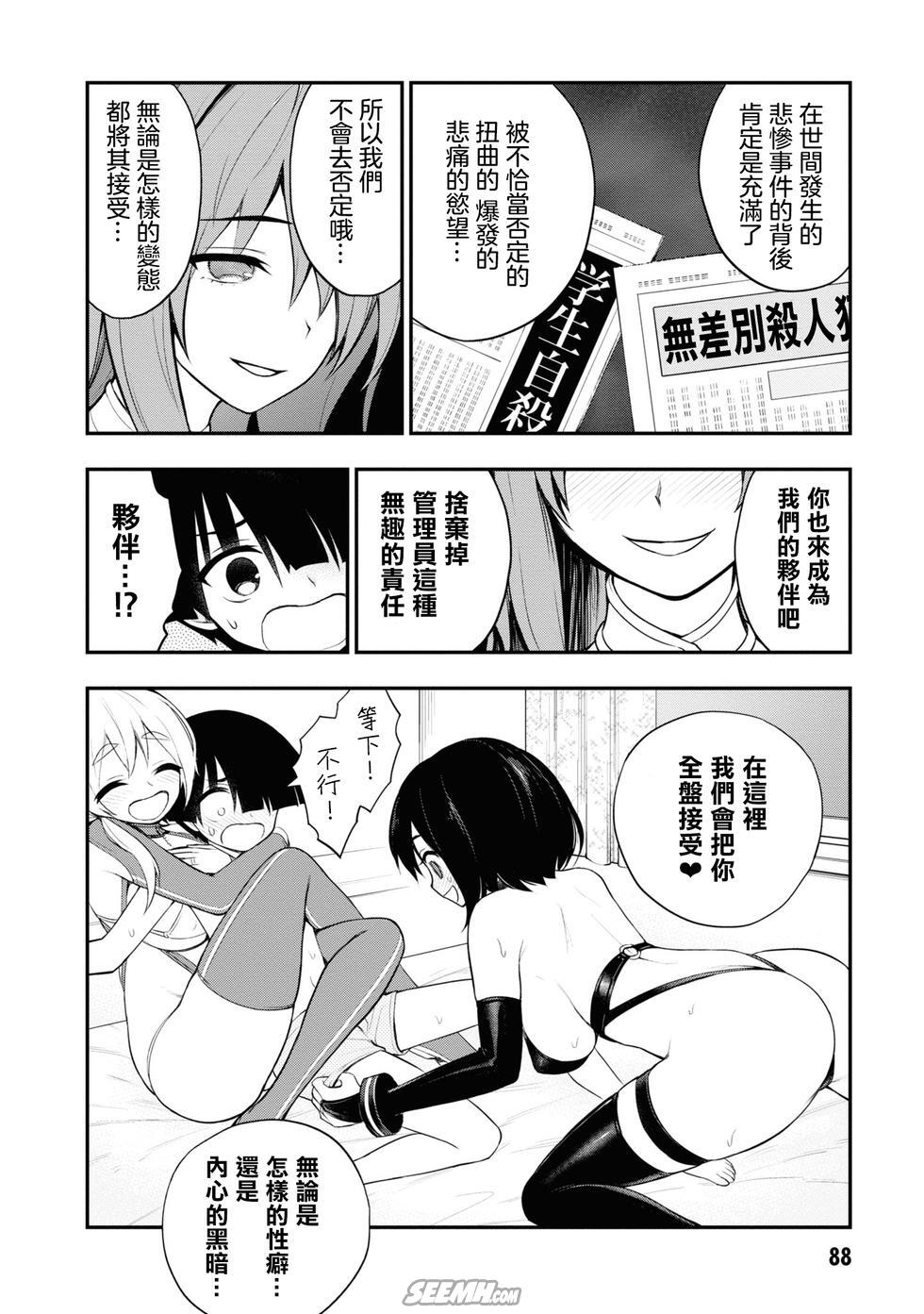 Ingoku Danchi  淫獄小區 7 - Page 19