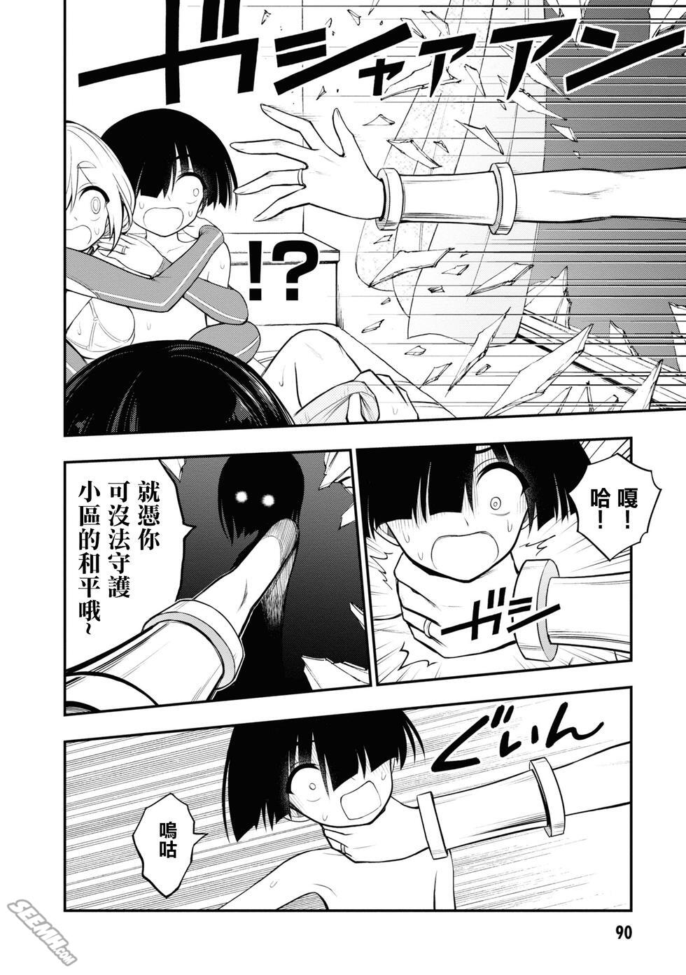 Ingoku Danchi  淫獄小區 7 - Page 21