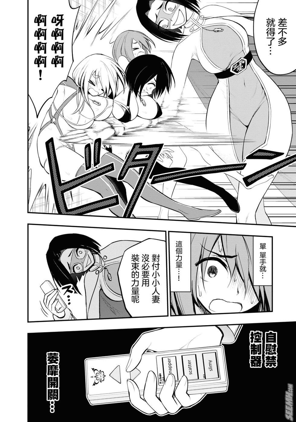 Ingoku Danchi  淫獄小區 7 - Page 25