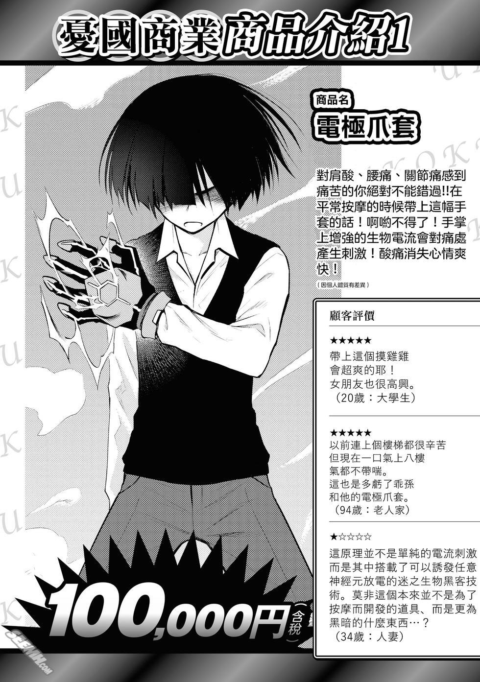 Ingoku Danchi  淫獄小區 7 - Page 31
