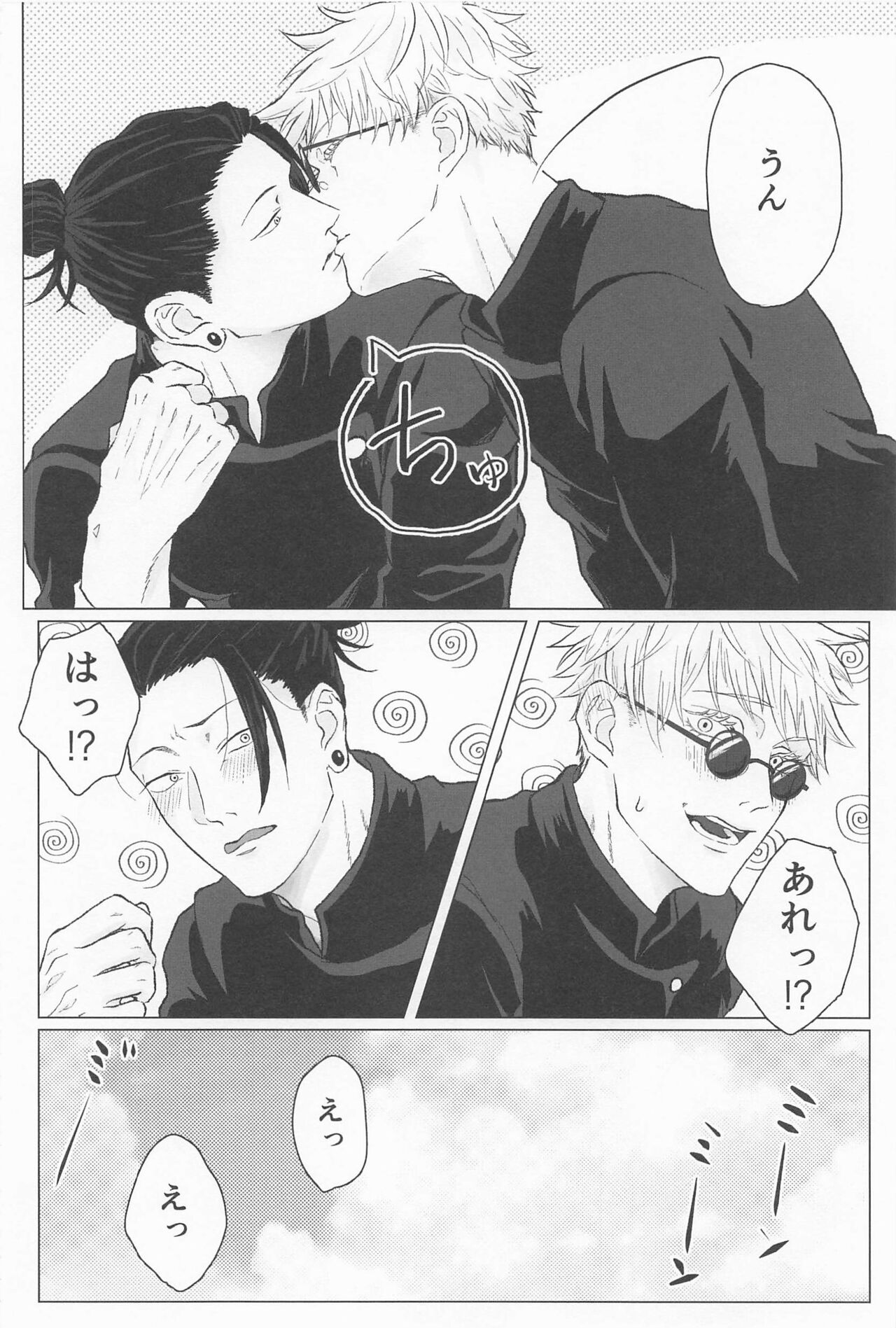 Seishun Lemon Soda - Page 11