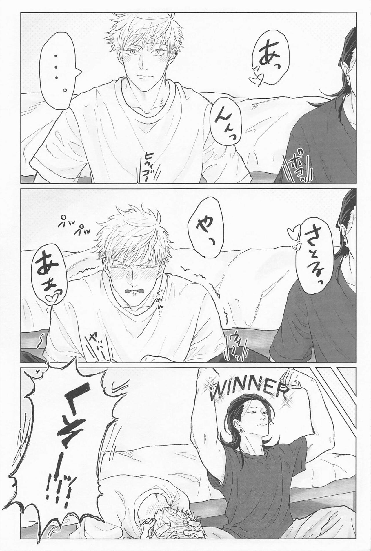 Seishun Lemon Soda - Page 14