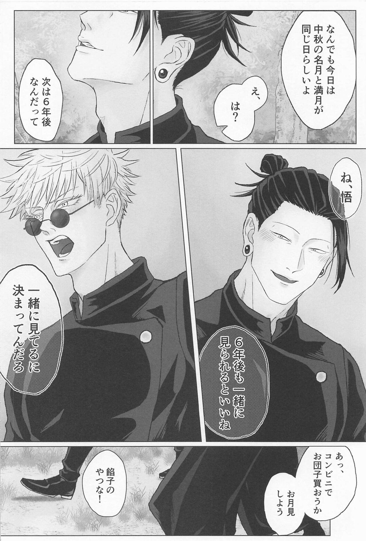 Seishun Lemon Soda - Page 21