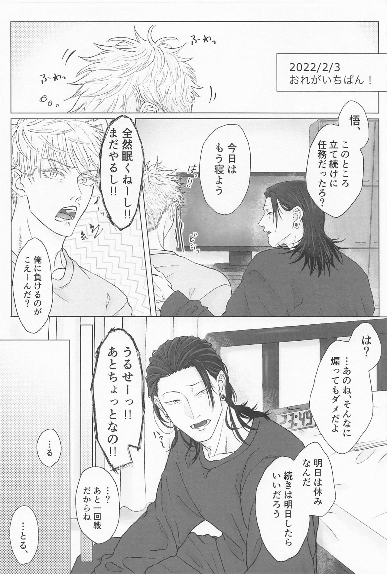 Seishun Lemon Soda - Page 23