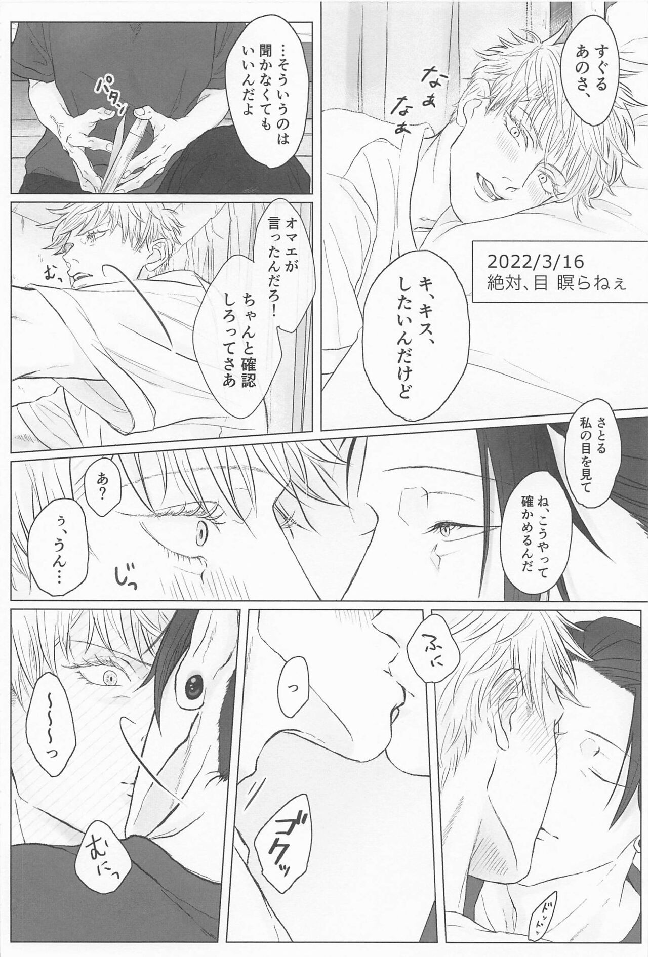 Seishun Lemon Soda - Page 31