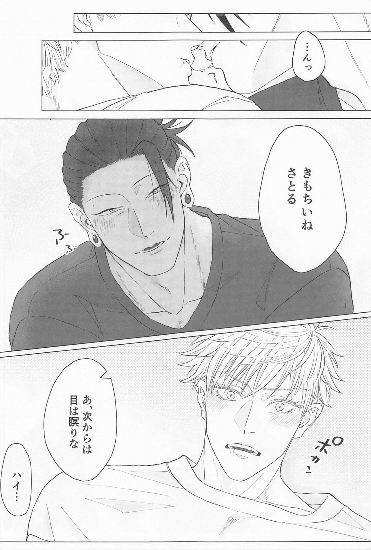 Seishun Lemon Soda - Page 34
