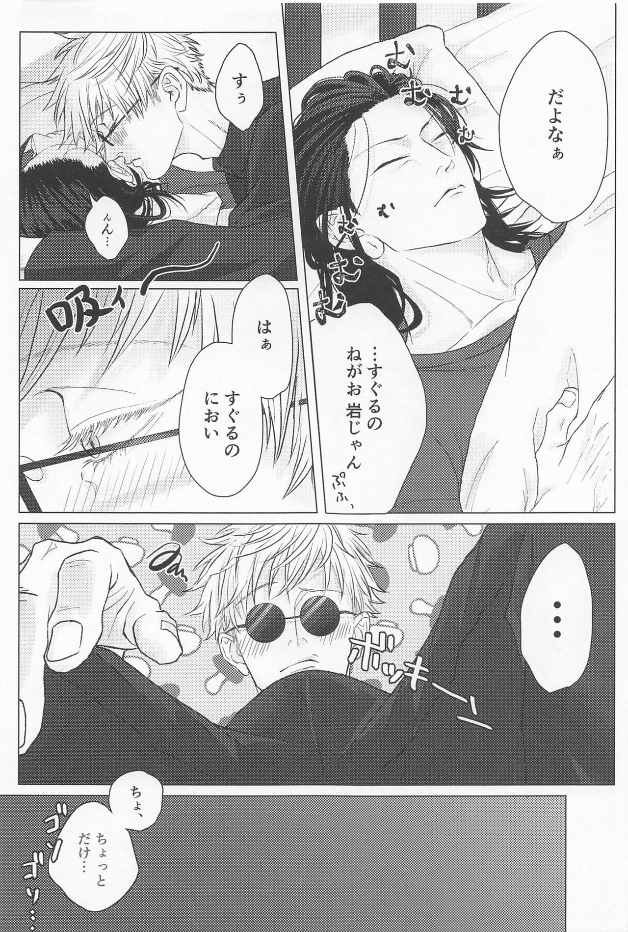Seishun Lemon Soda - Page 38