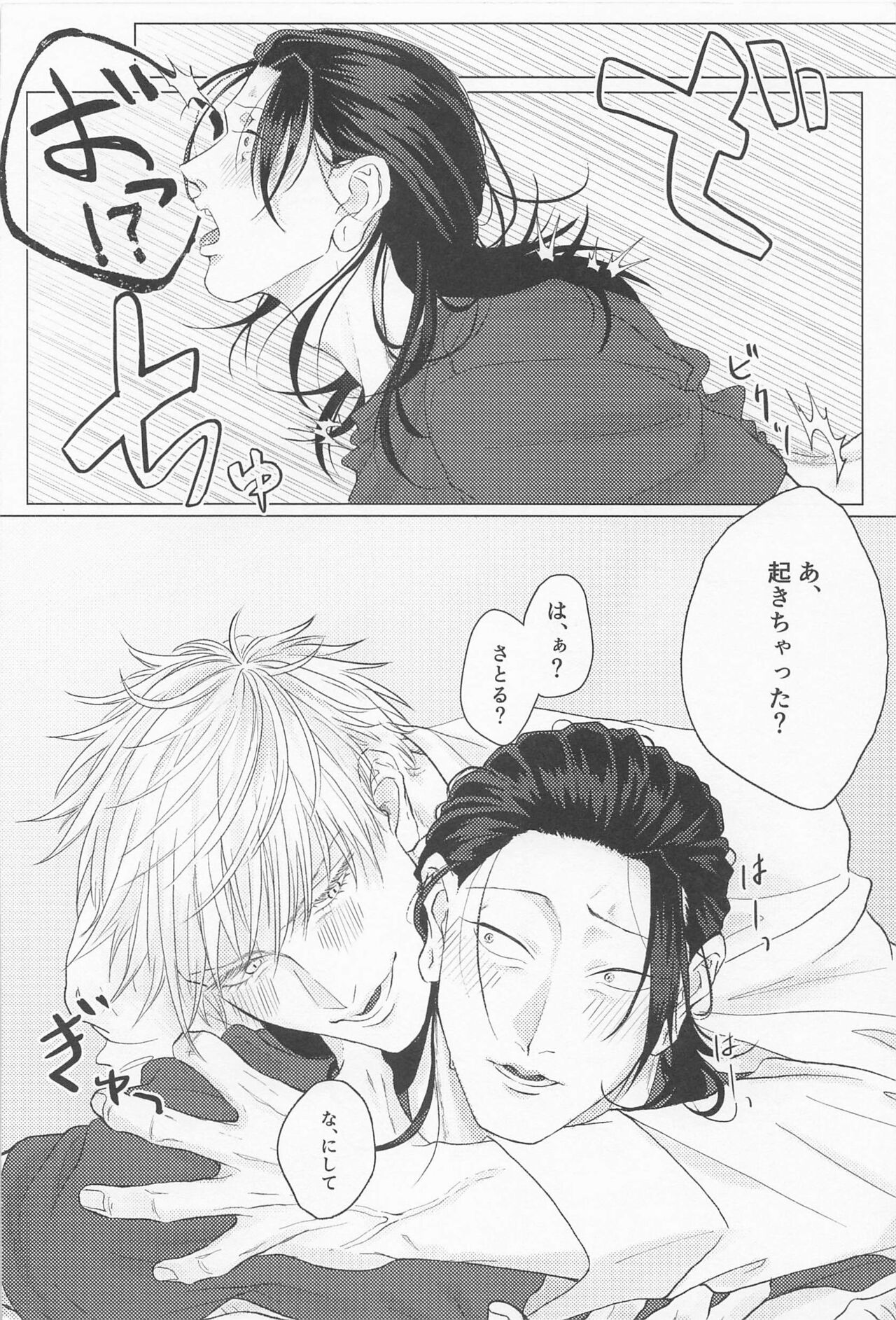 Seishun Lemon Soda - Page 47