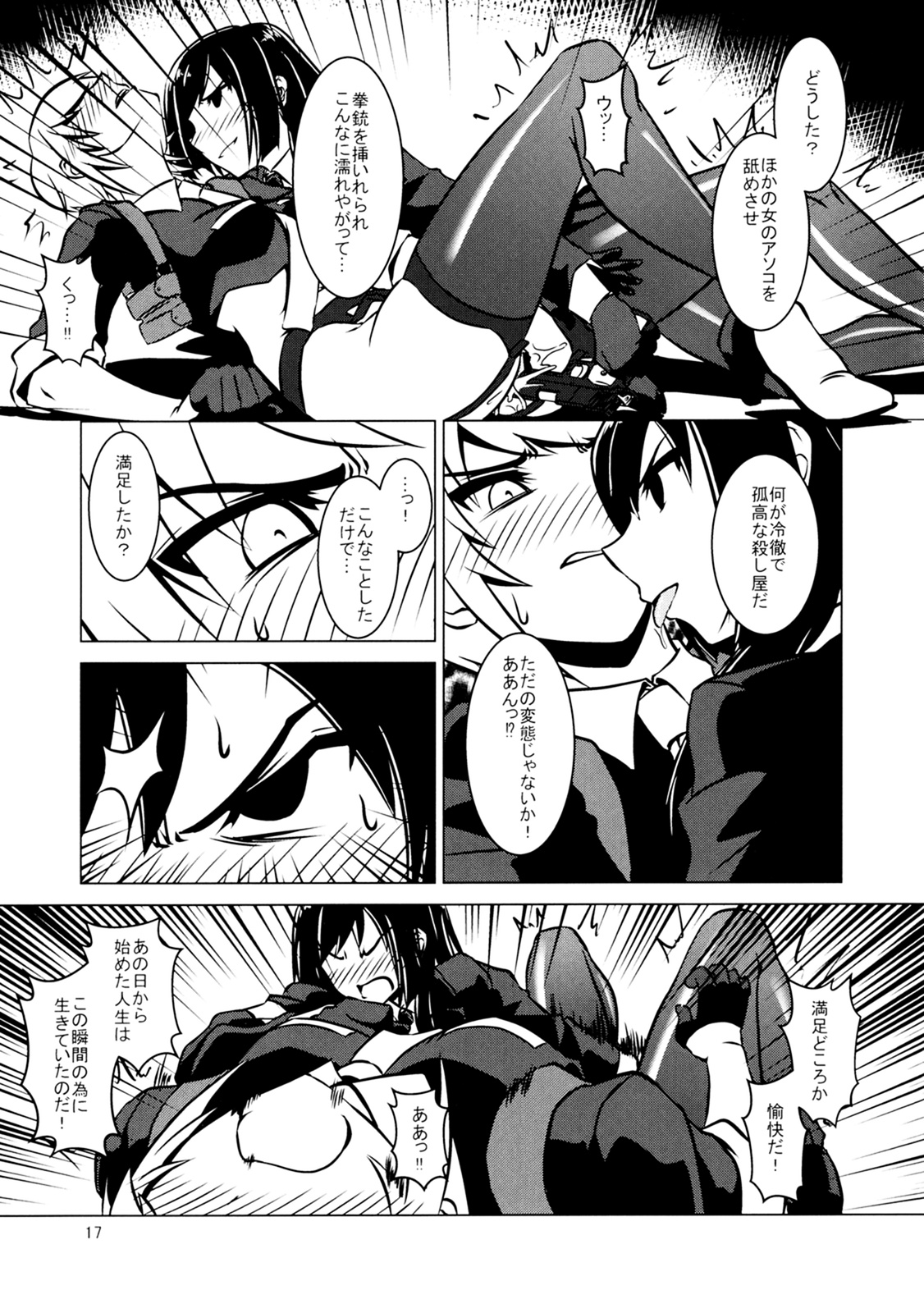 Cross Fire - Page 18