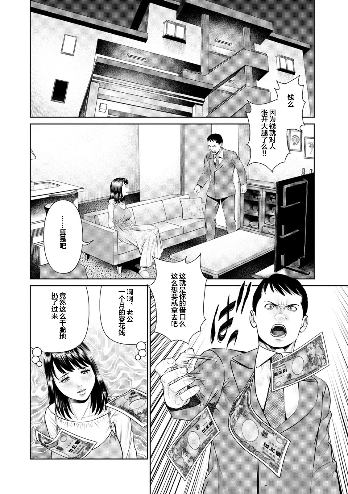 Mousou Tsuma - Page 100