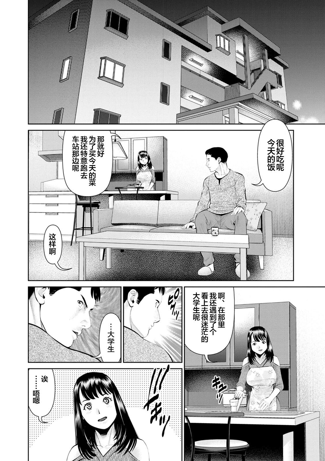 Mousou Tsuma - Page 24