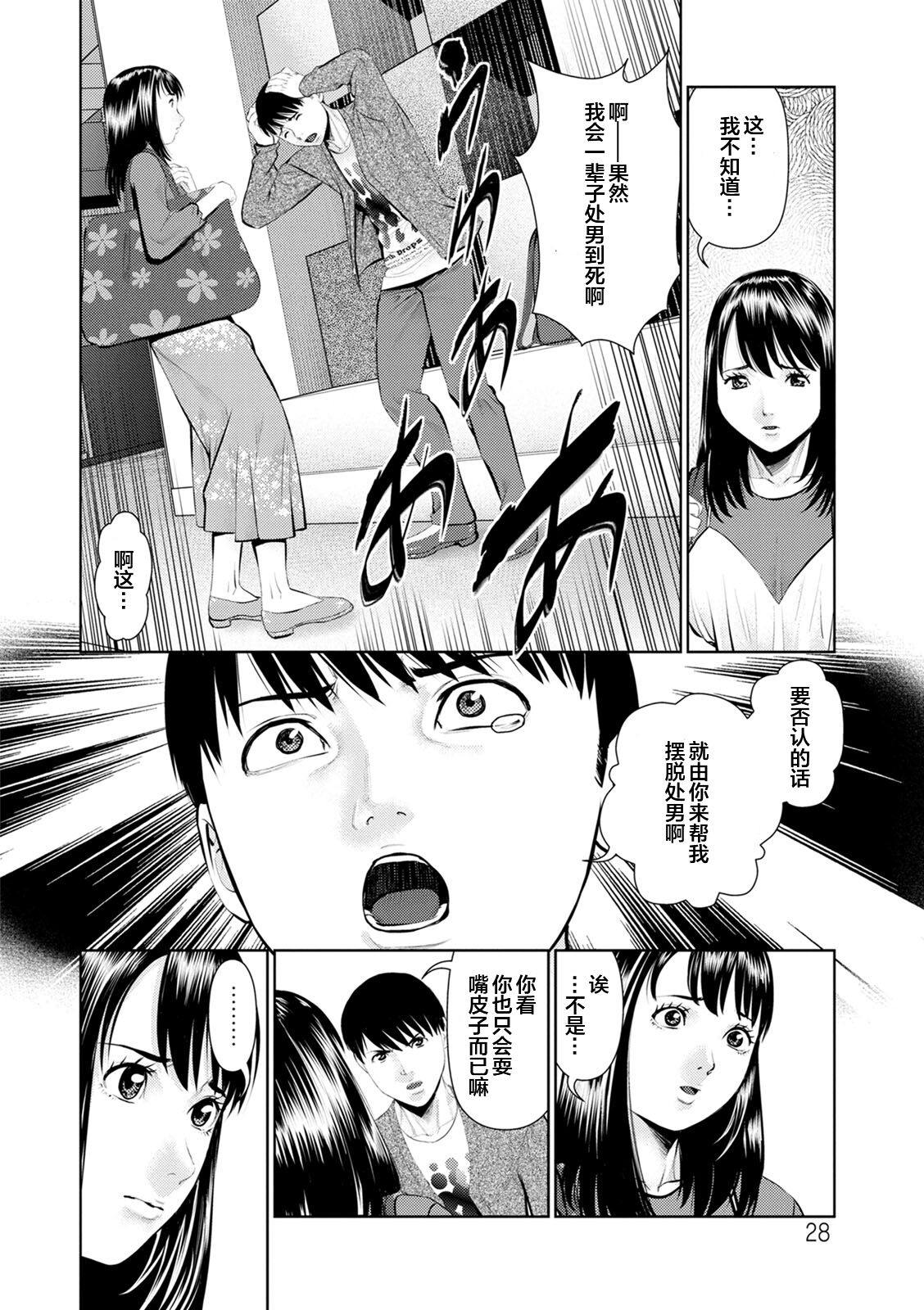 Mousou Tsuma - Page 28
