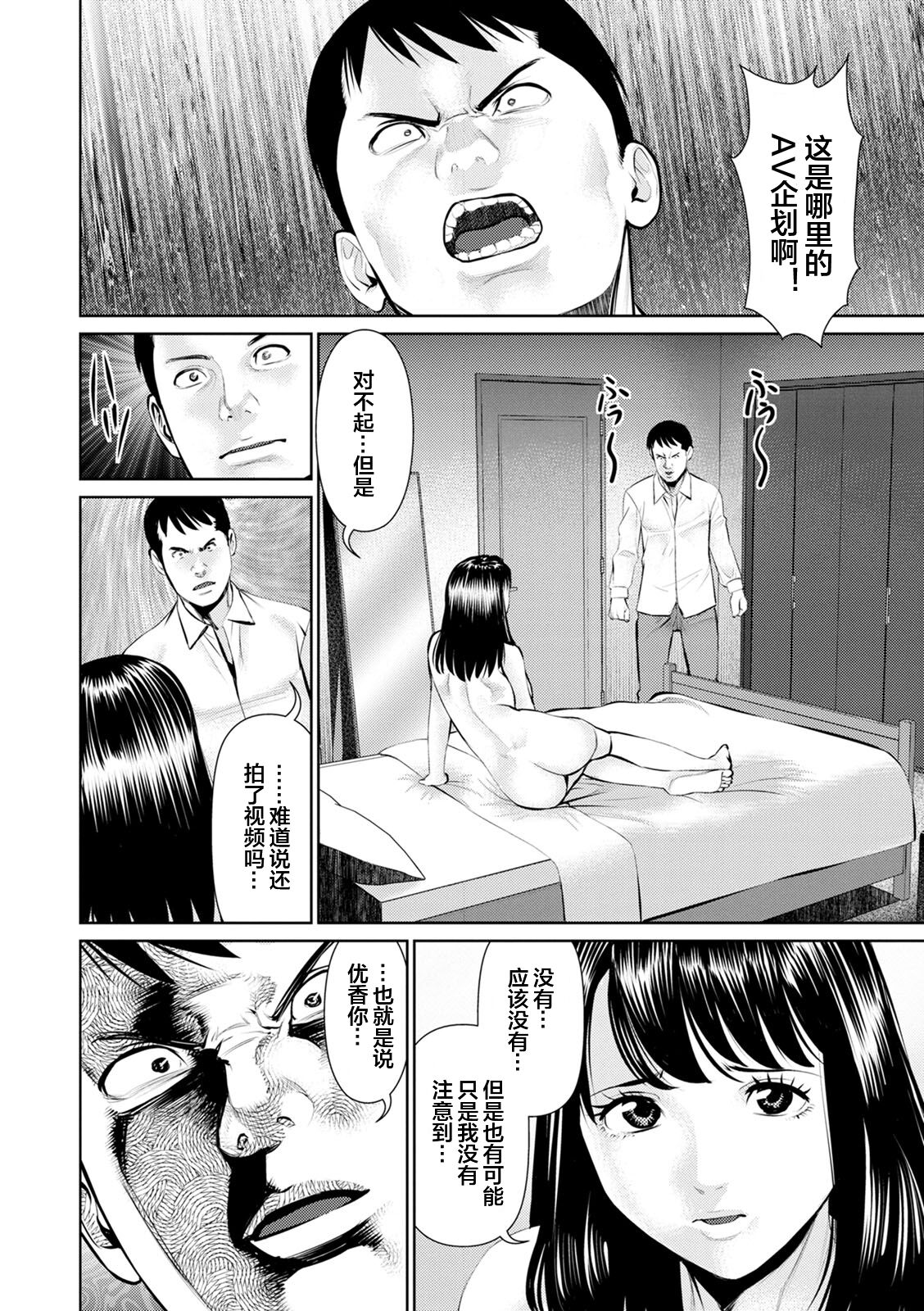 Mousou Tsuma - Page 68