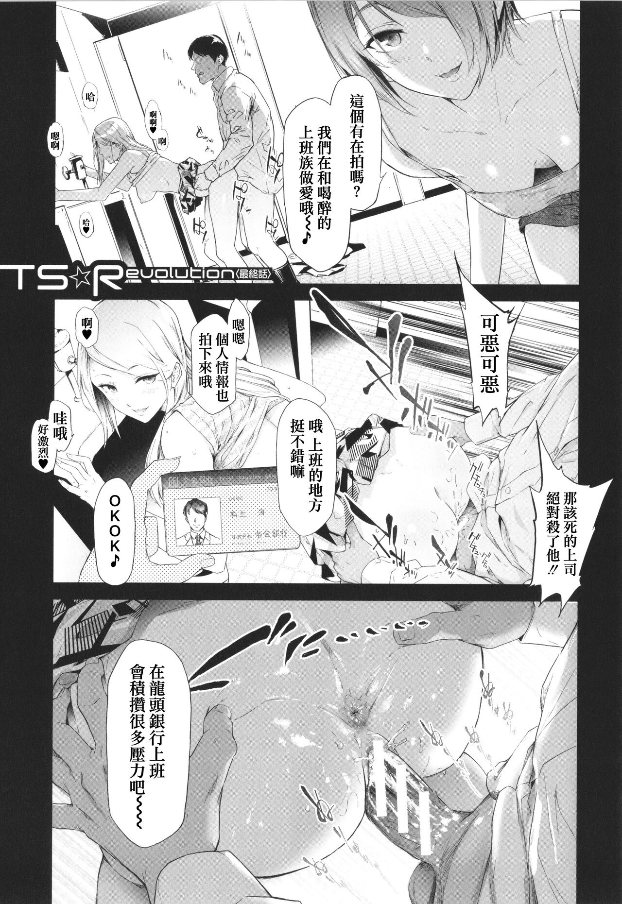 TS Revolution - Page 195