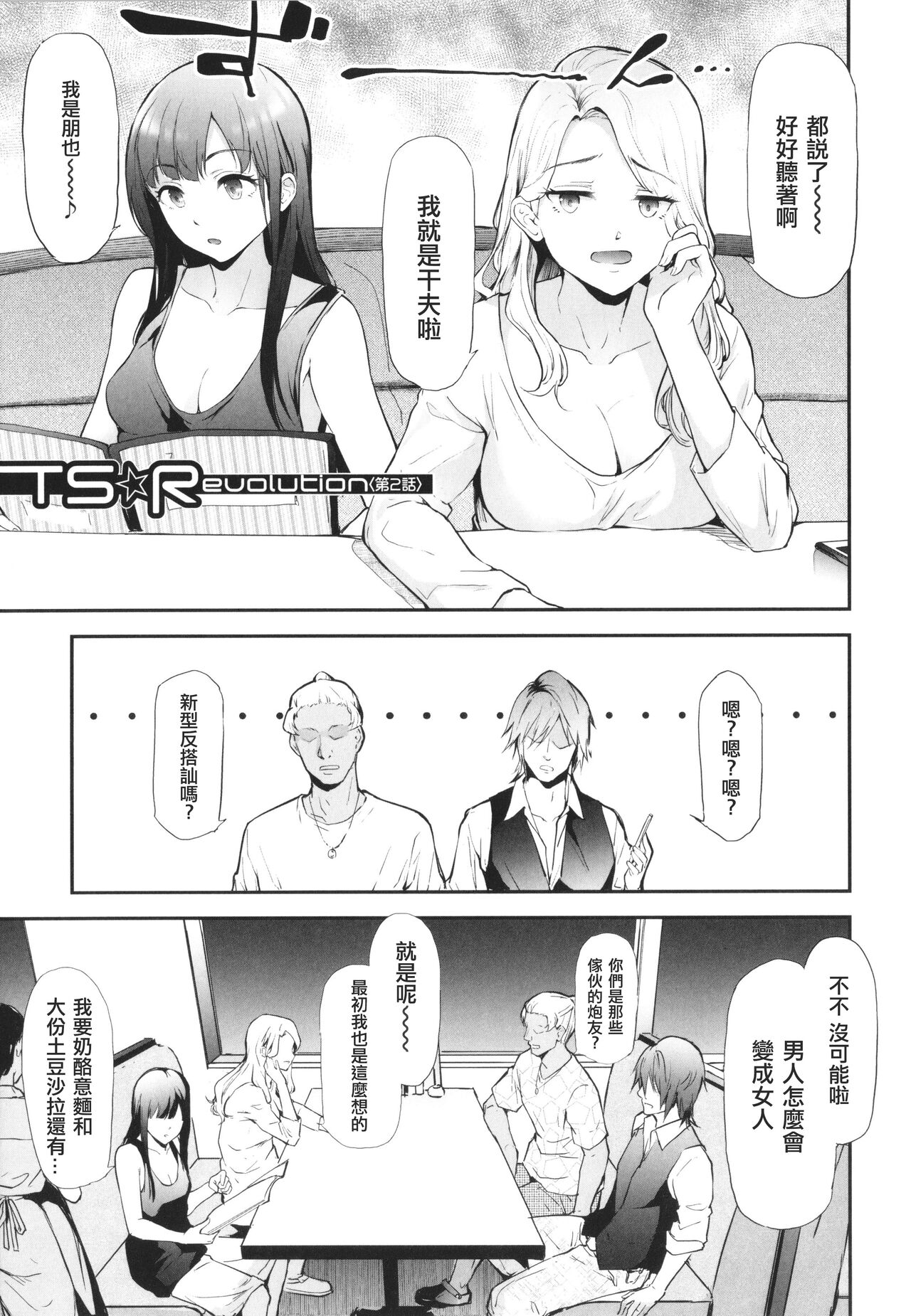 TS Revolution - Page 49