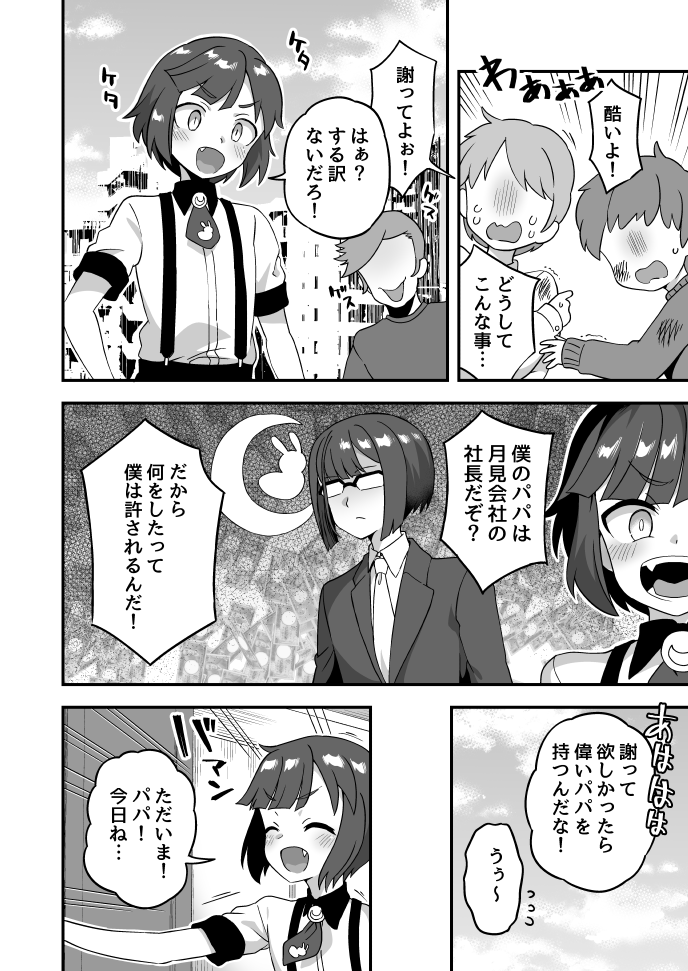 教育熱心だ正義マン! - Page 2