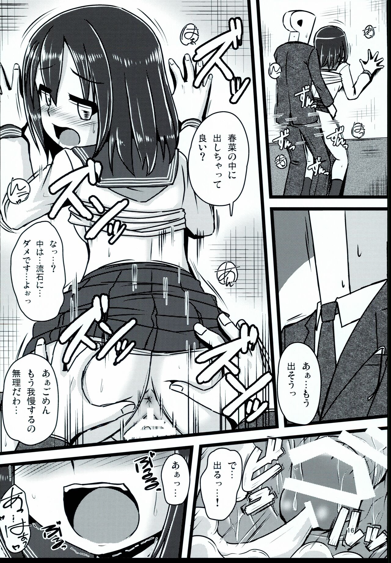 MEGA LOVER - Page 16