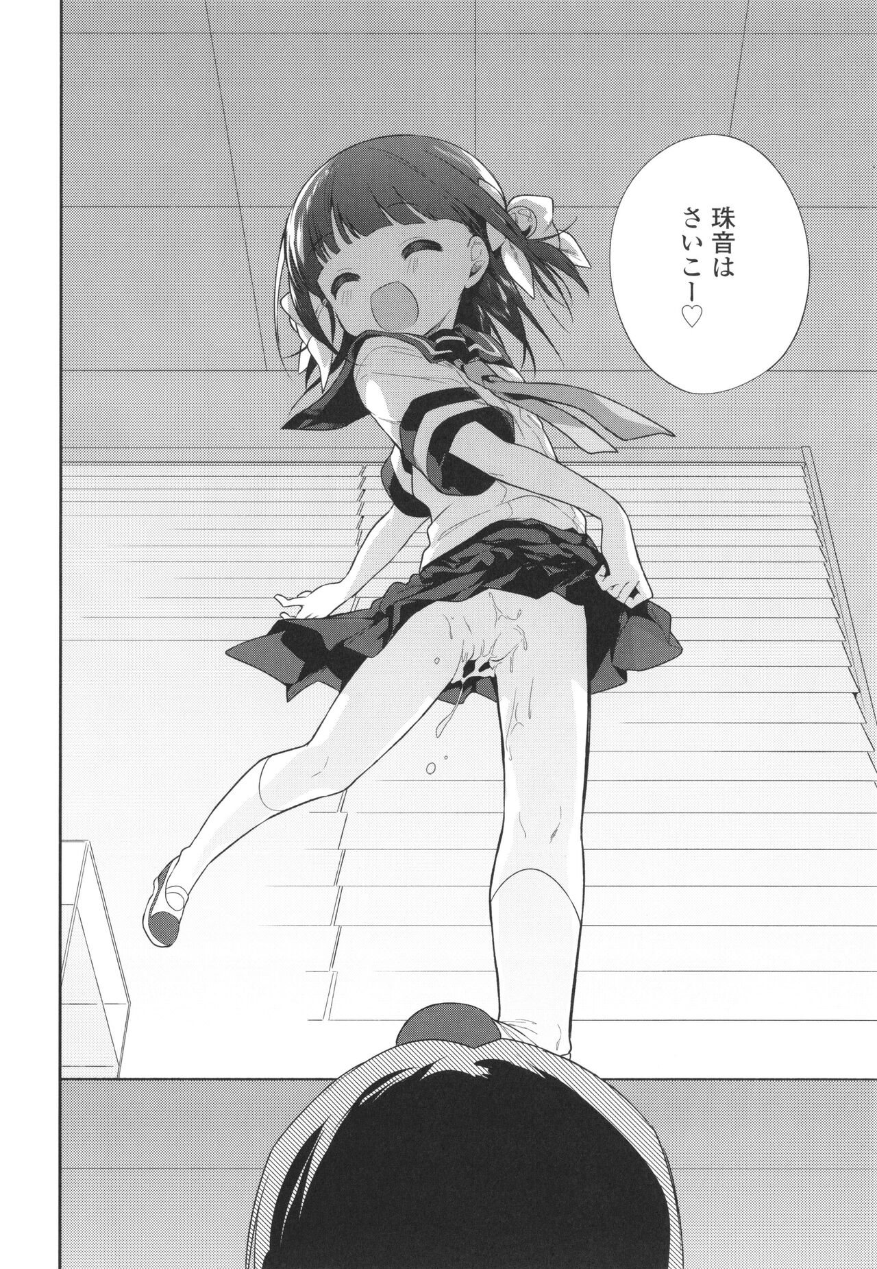 Omocha no Jinsei - Page 173