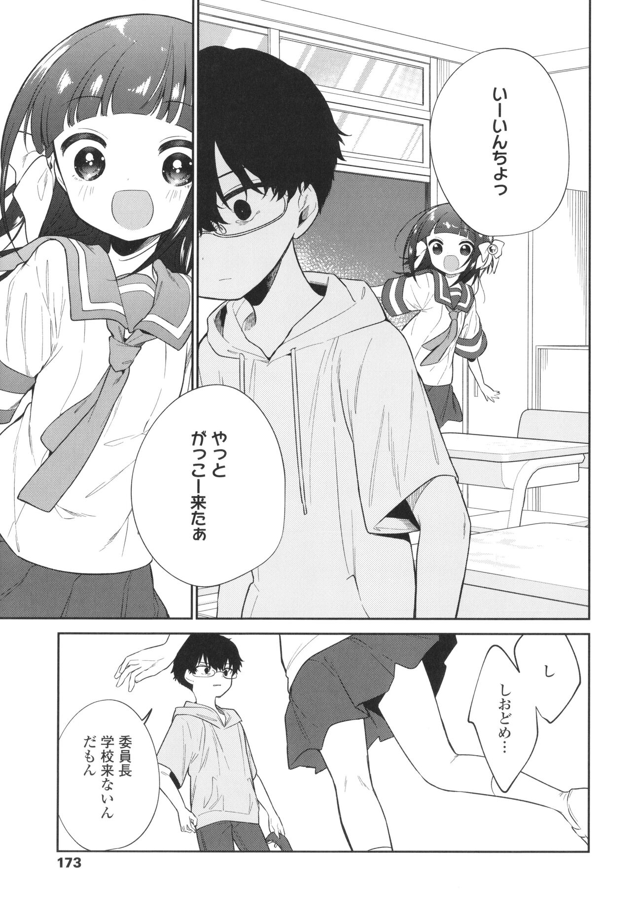 Omocha no Jinsei - Page 176