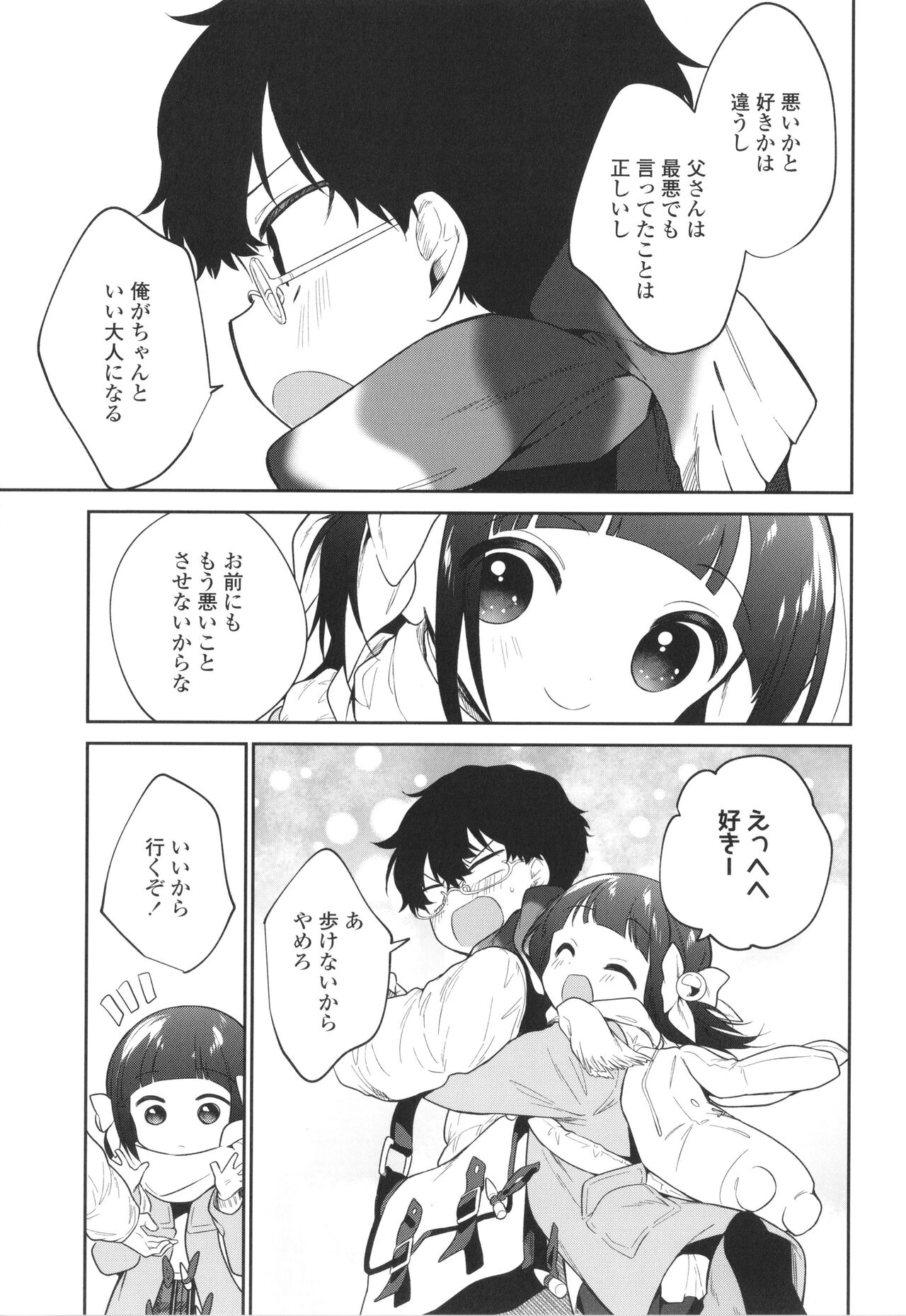 Omocha no Jinsei - Page 196