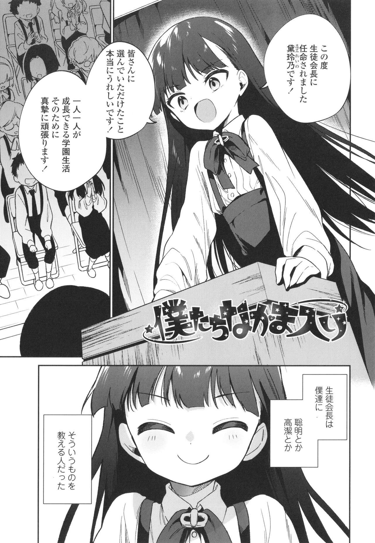 Omocha no Jinsei - Page 200
