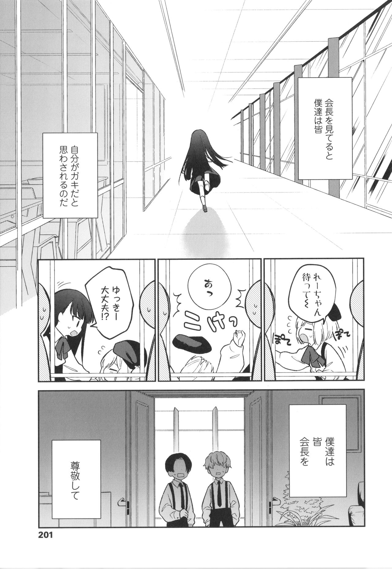 Omocha no Jinsei - Page 204