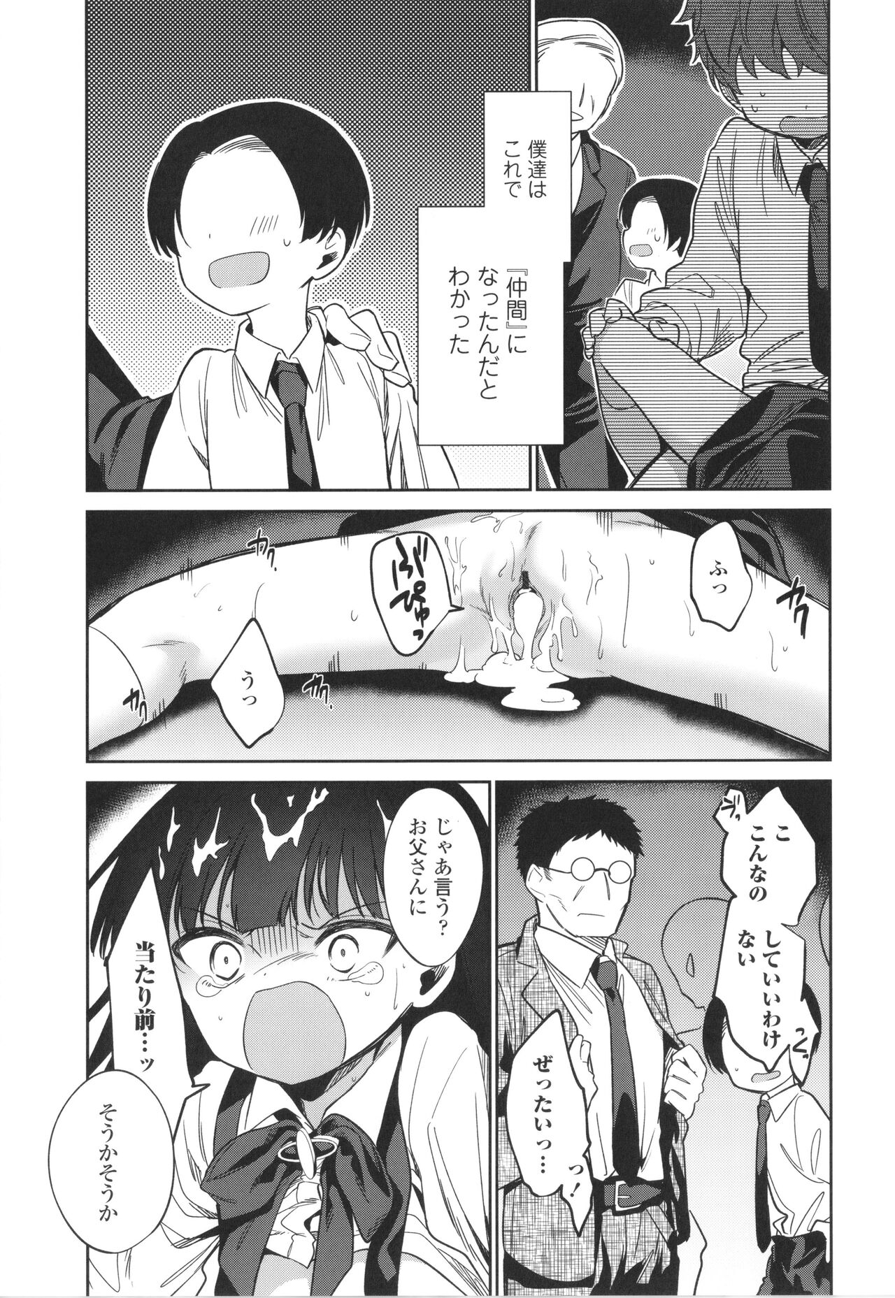Omocha no Jinsei - Page 220