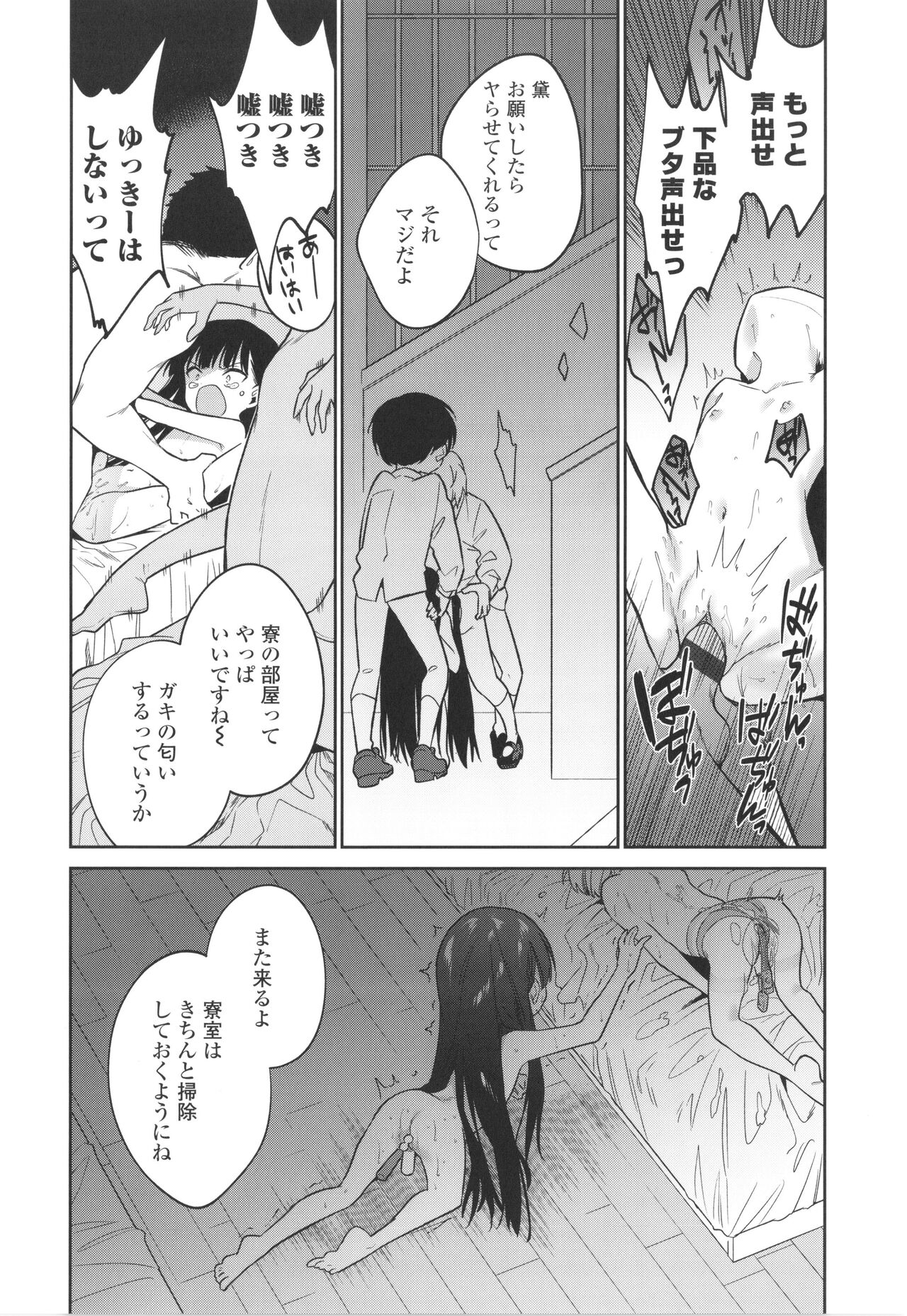 Omocha no Jinsei - Page 225