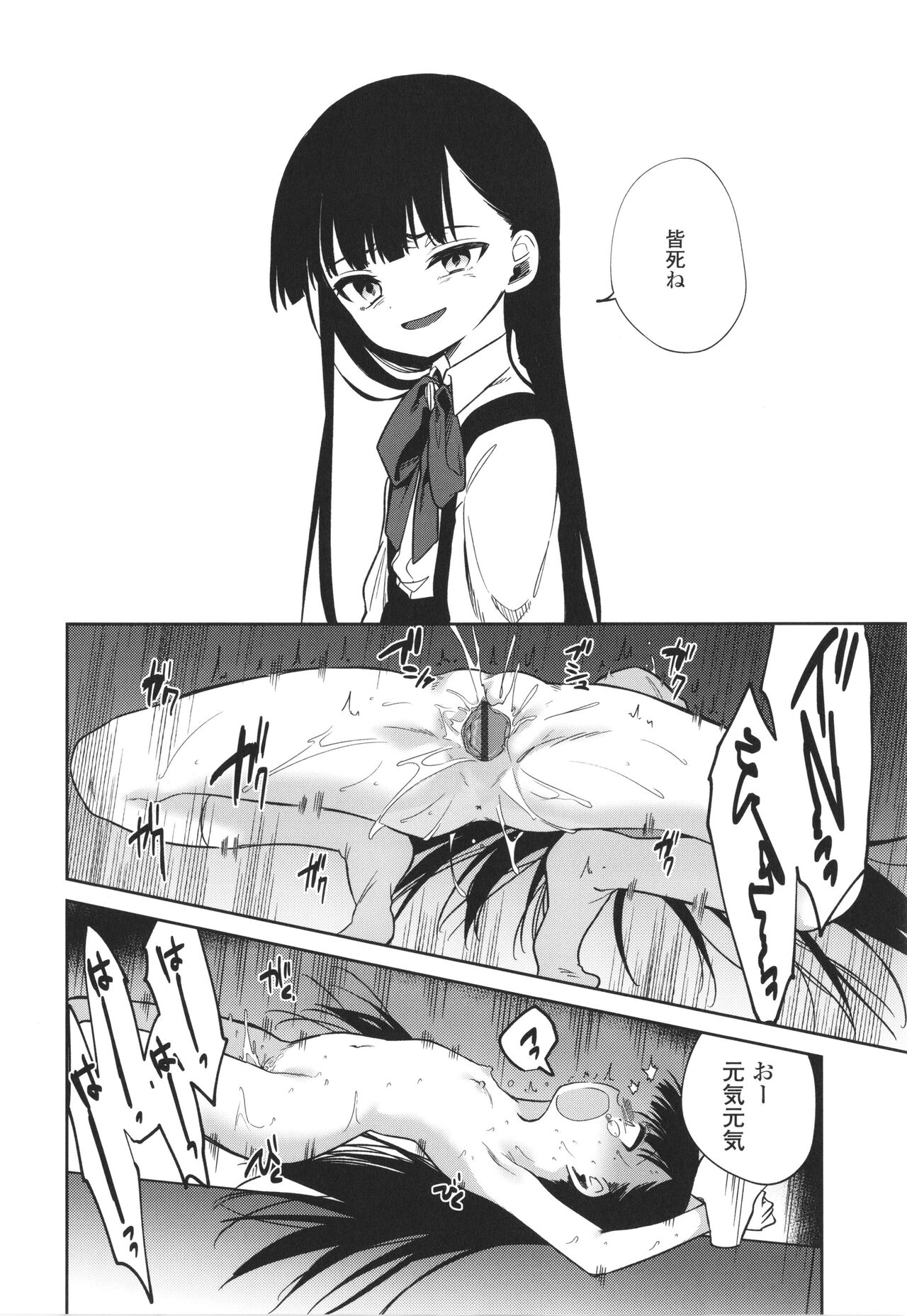 Omocha no Jinsei - Page 229
