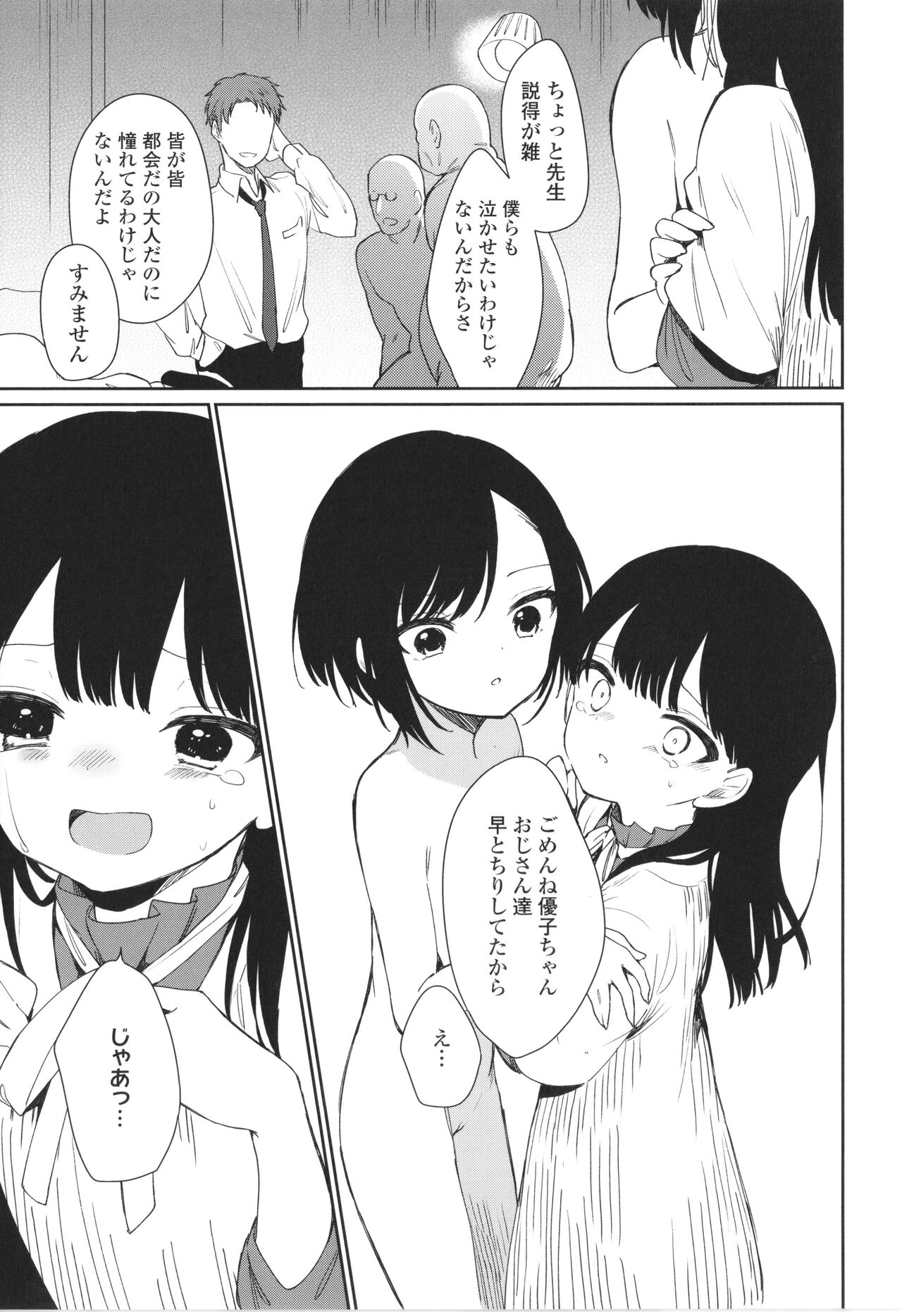 Omocha no Jinsei - Page 24