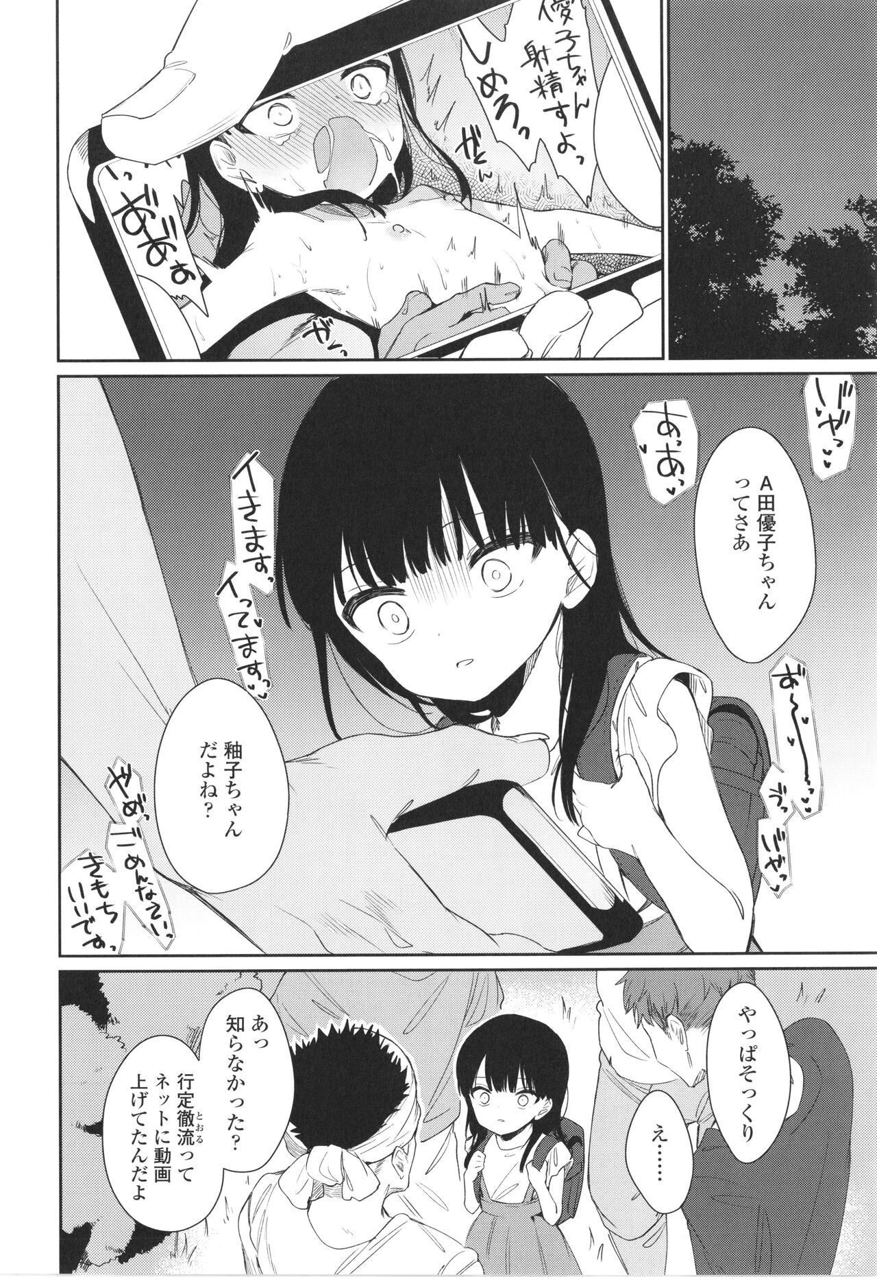 Omocha no Jinsei - Page 35