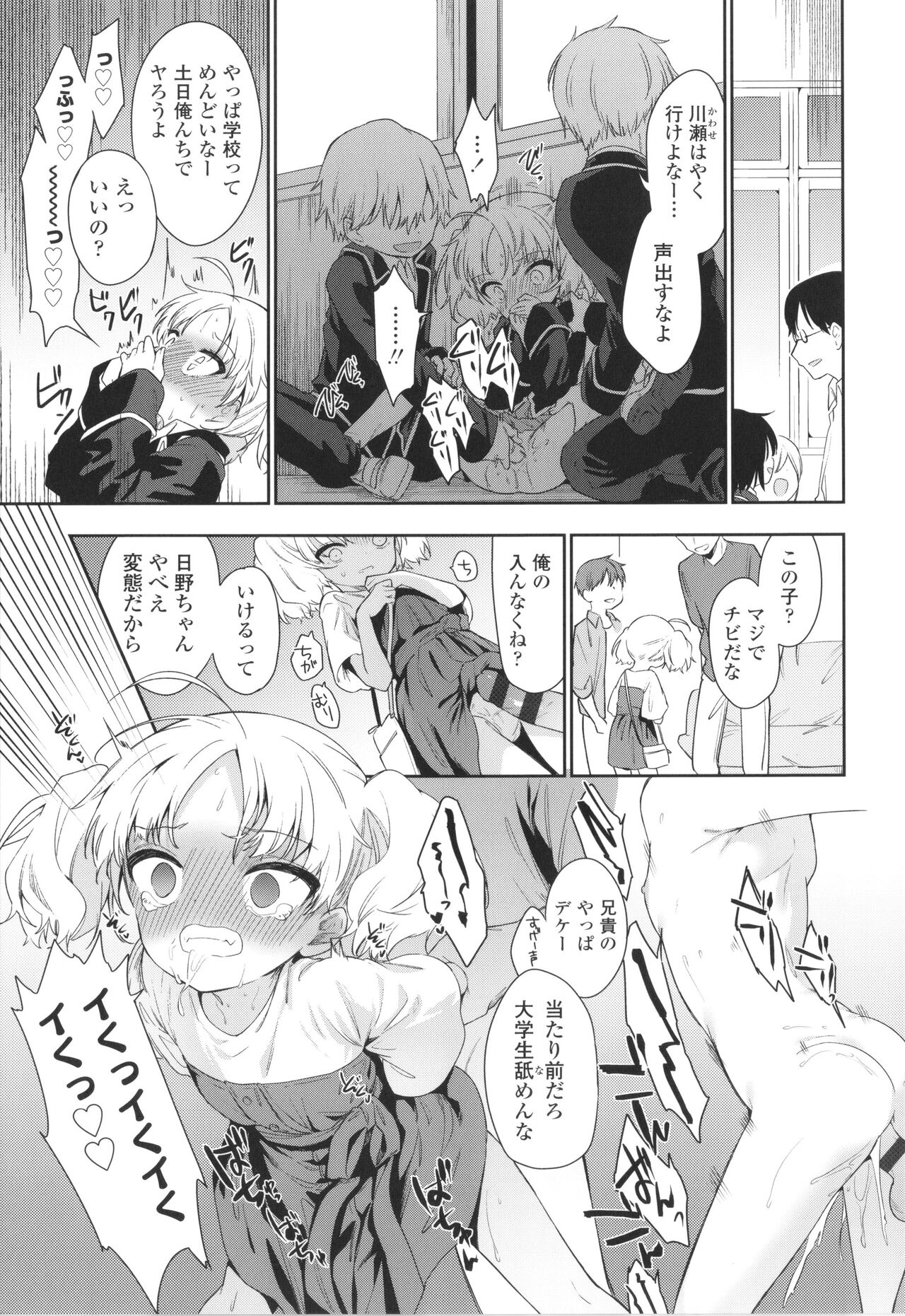 Omocha no Jinsei - Page 54