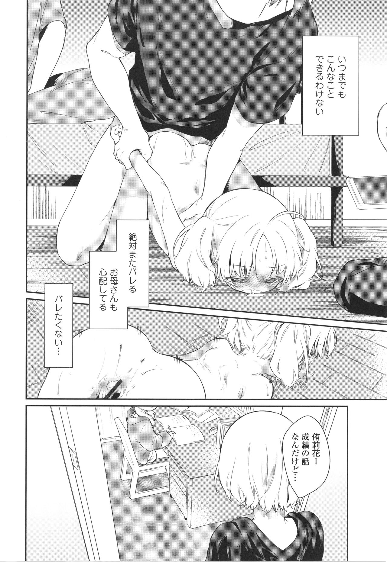 Omocha no Jinsei - Page 55