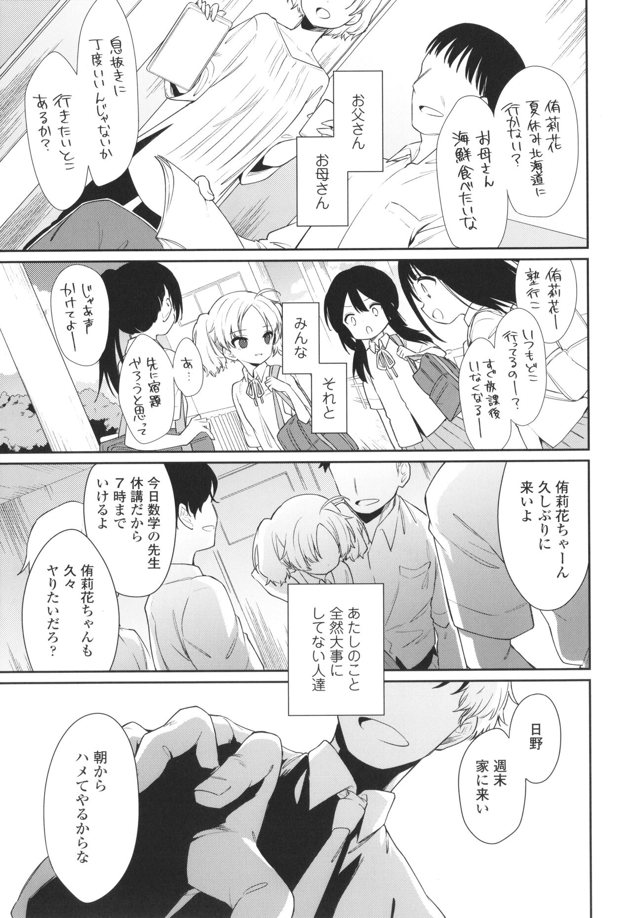 Omocha no Jinsei - Page 62