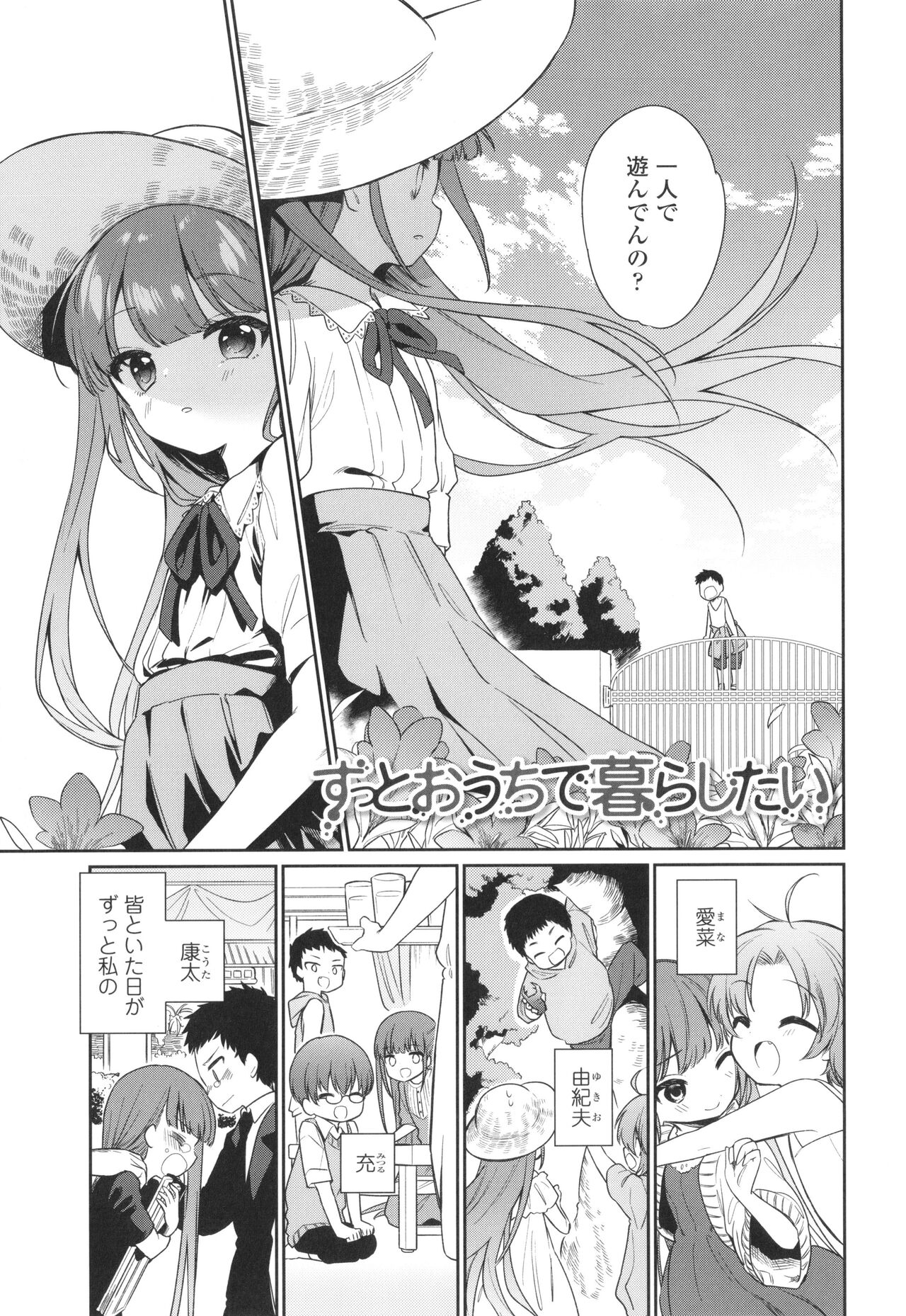 Omocha no Jinsei - Page 72