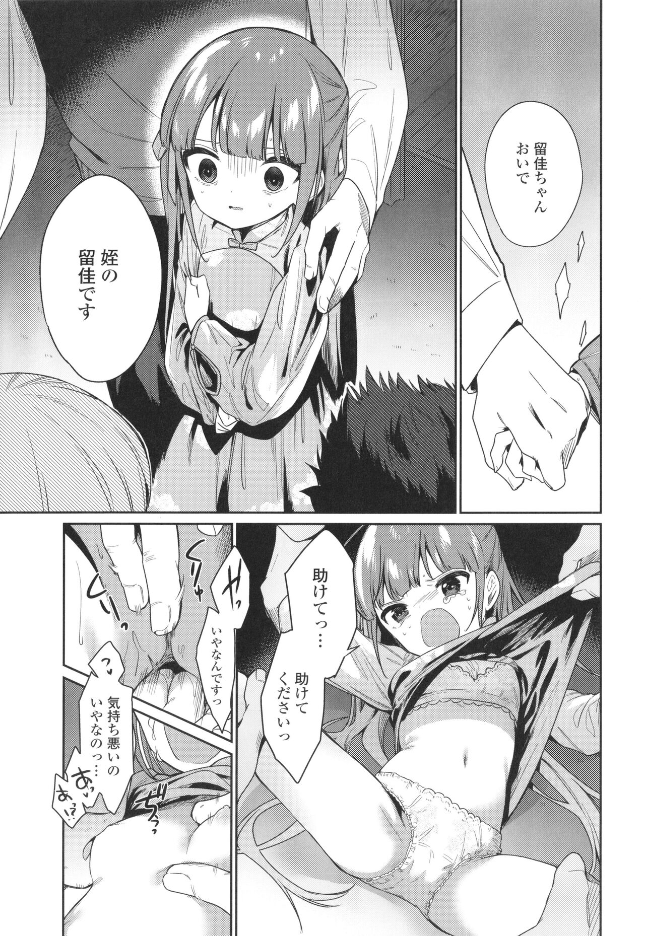 Omocha no Jinsei - Page 76