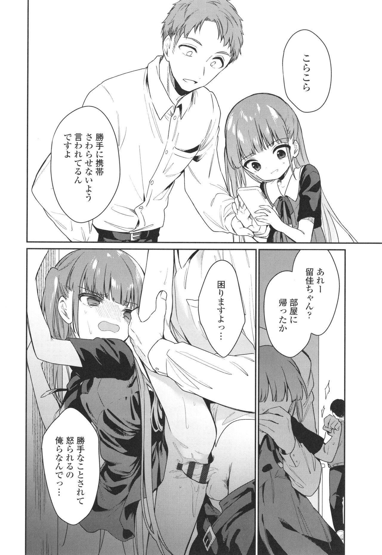 Omocha no Jinsei - Page 79