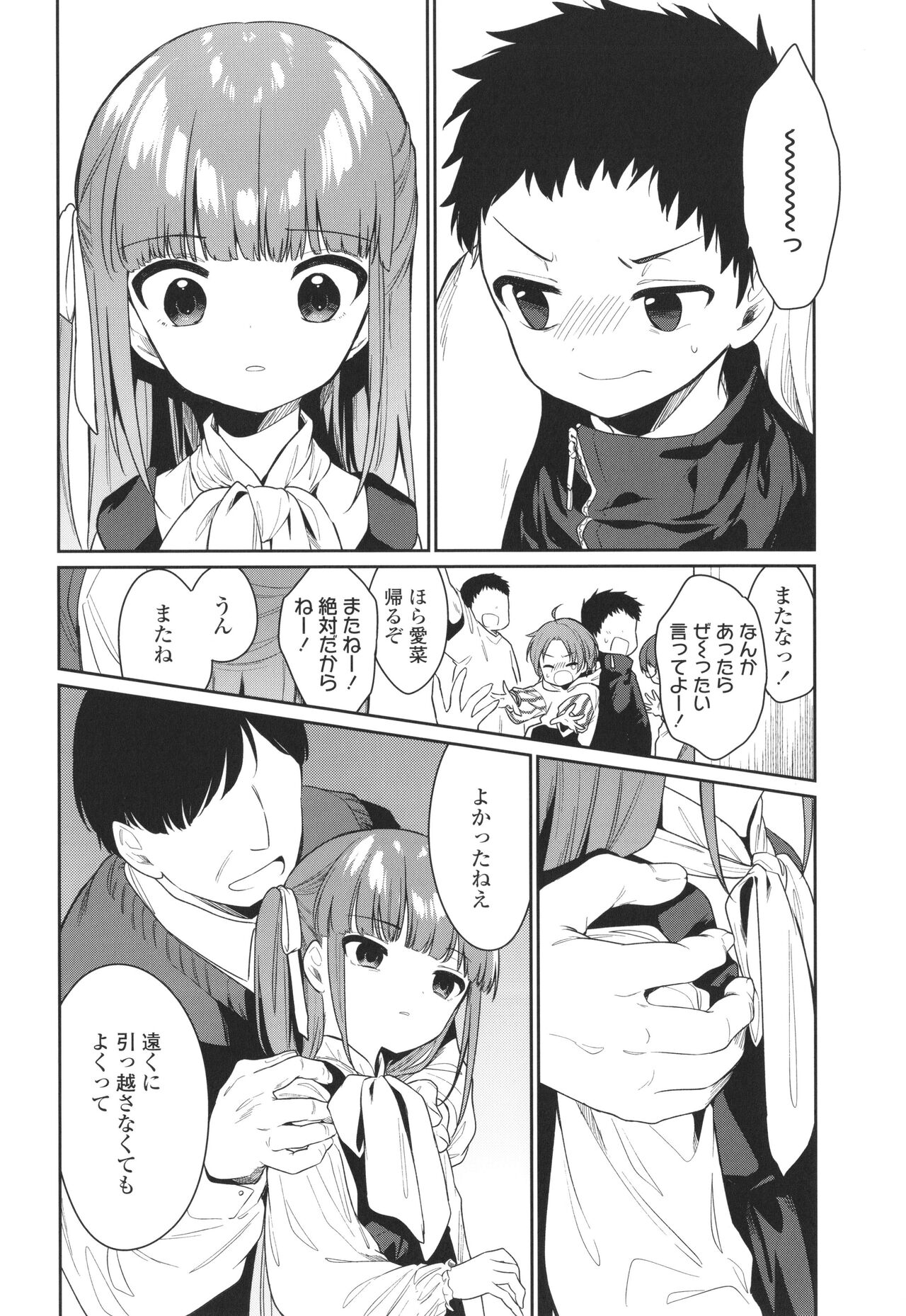 Omocha no Jinsei - Page 85