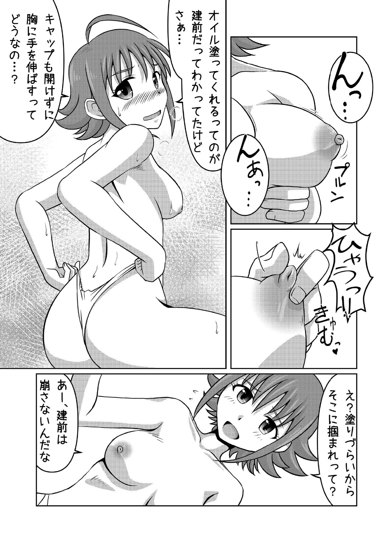 Cinderella Ooteishoku - Page 15