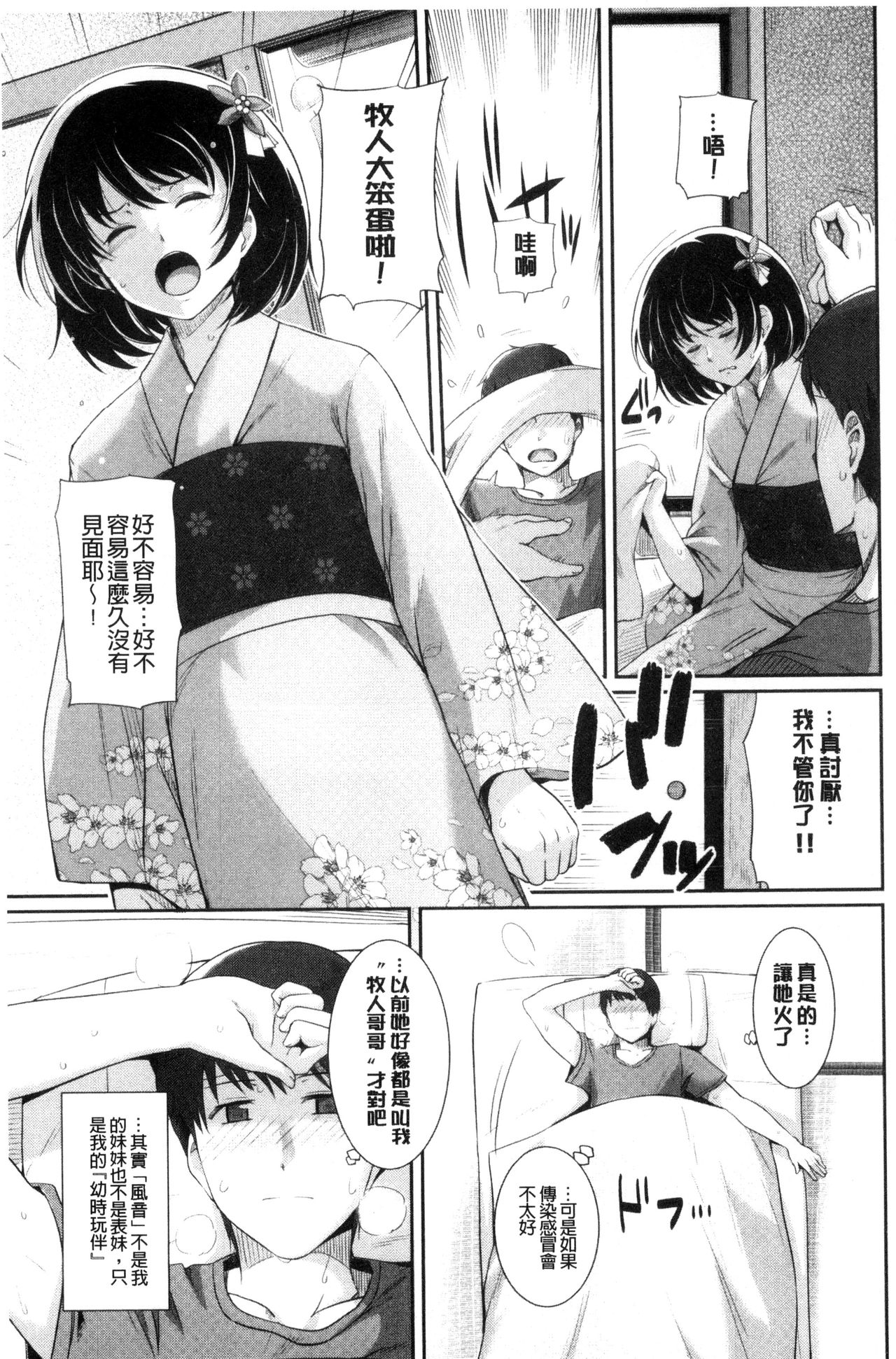 Hatsukoi Chocolate - Page 146