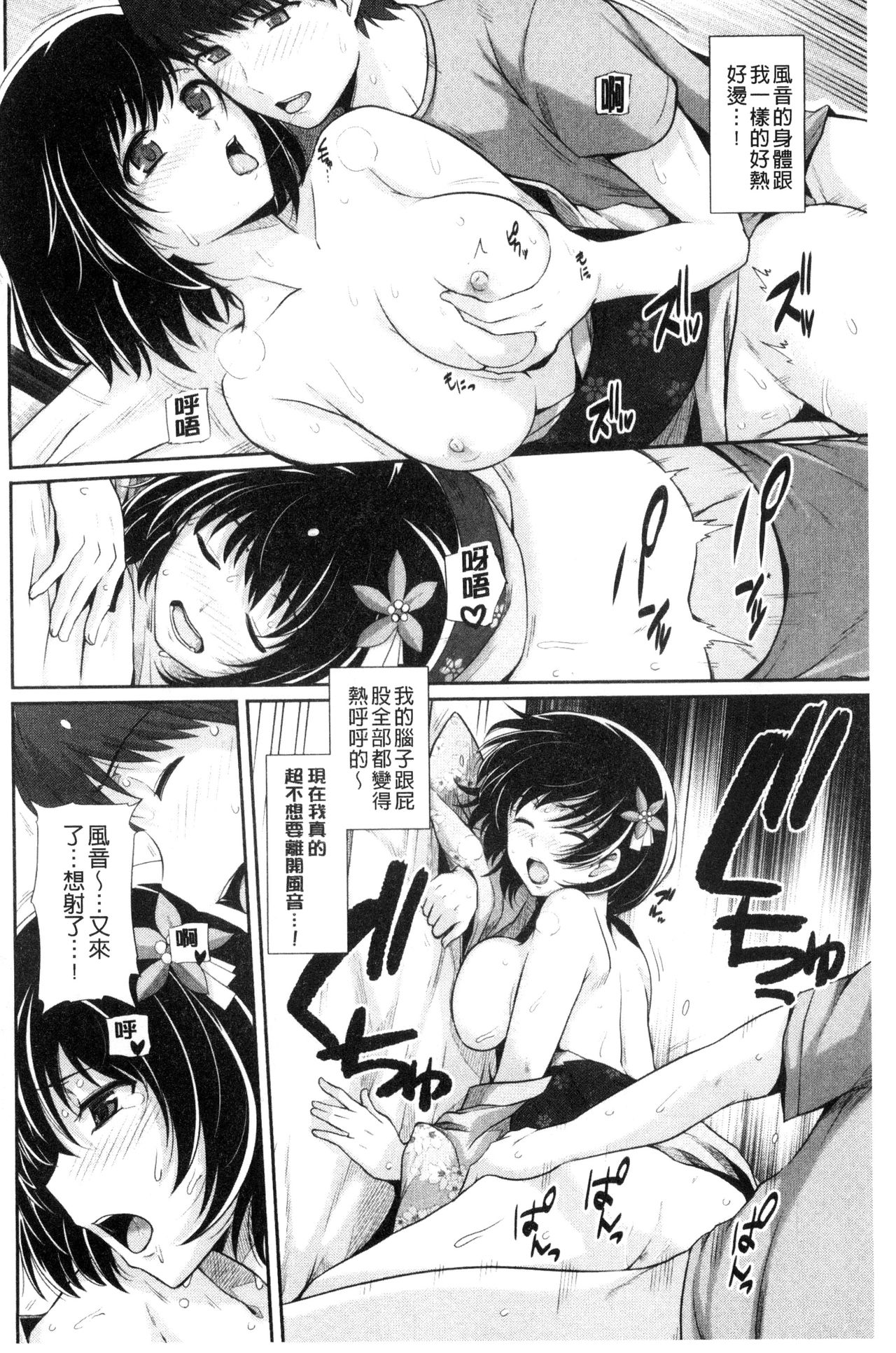 Hatsukoi Chocolate - Page 165