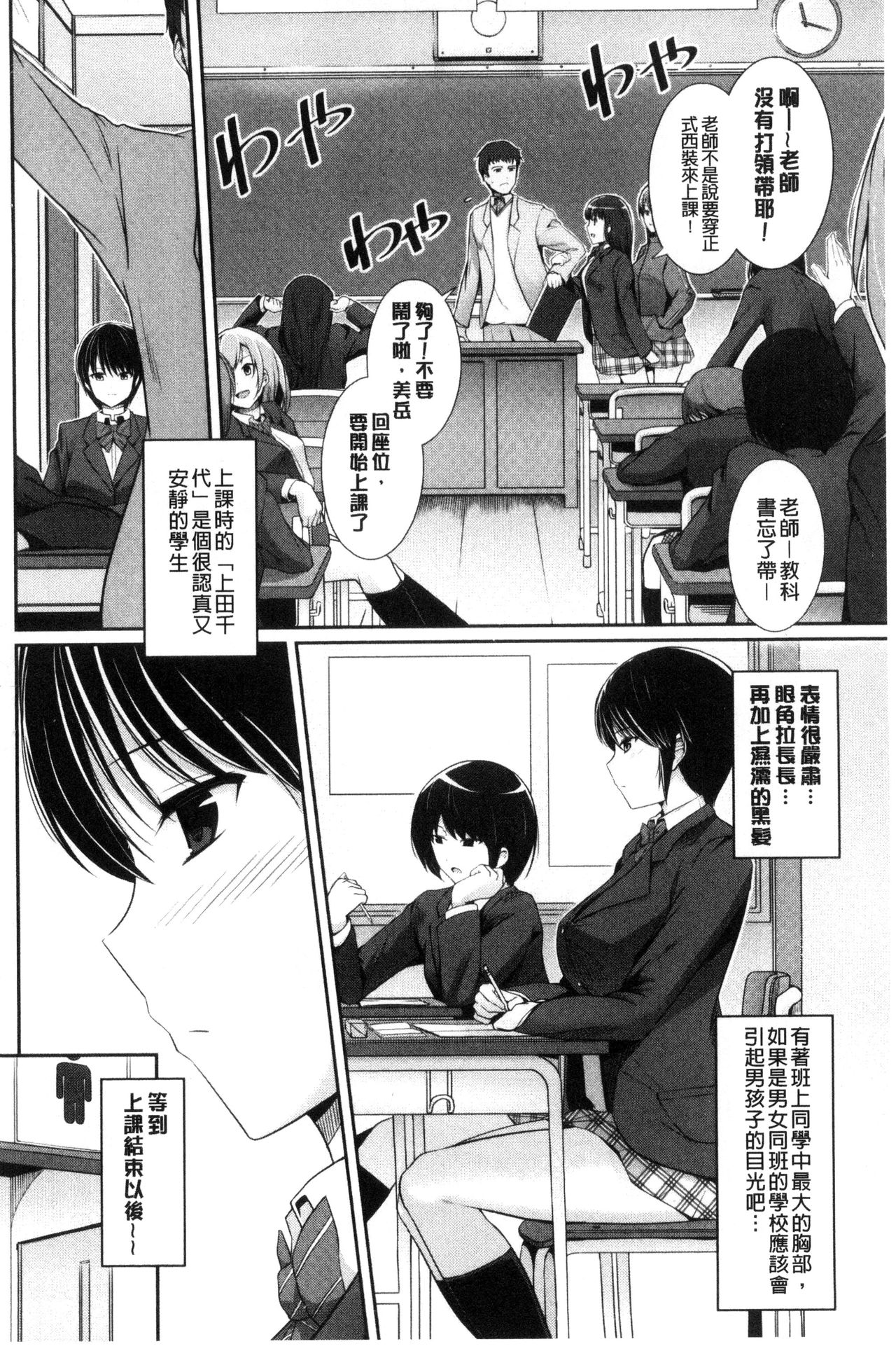 Hatsukoi Chocolate - Page 171