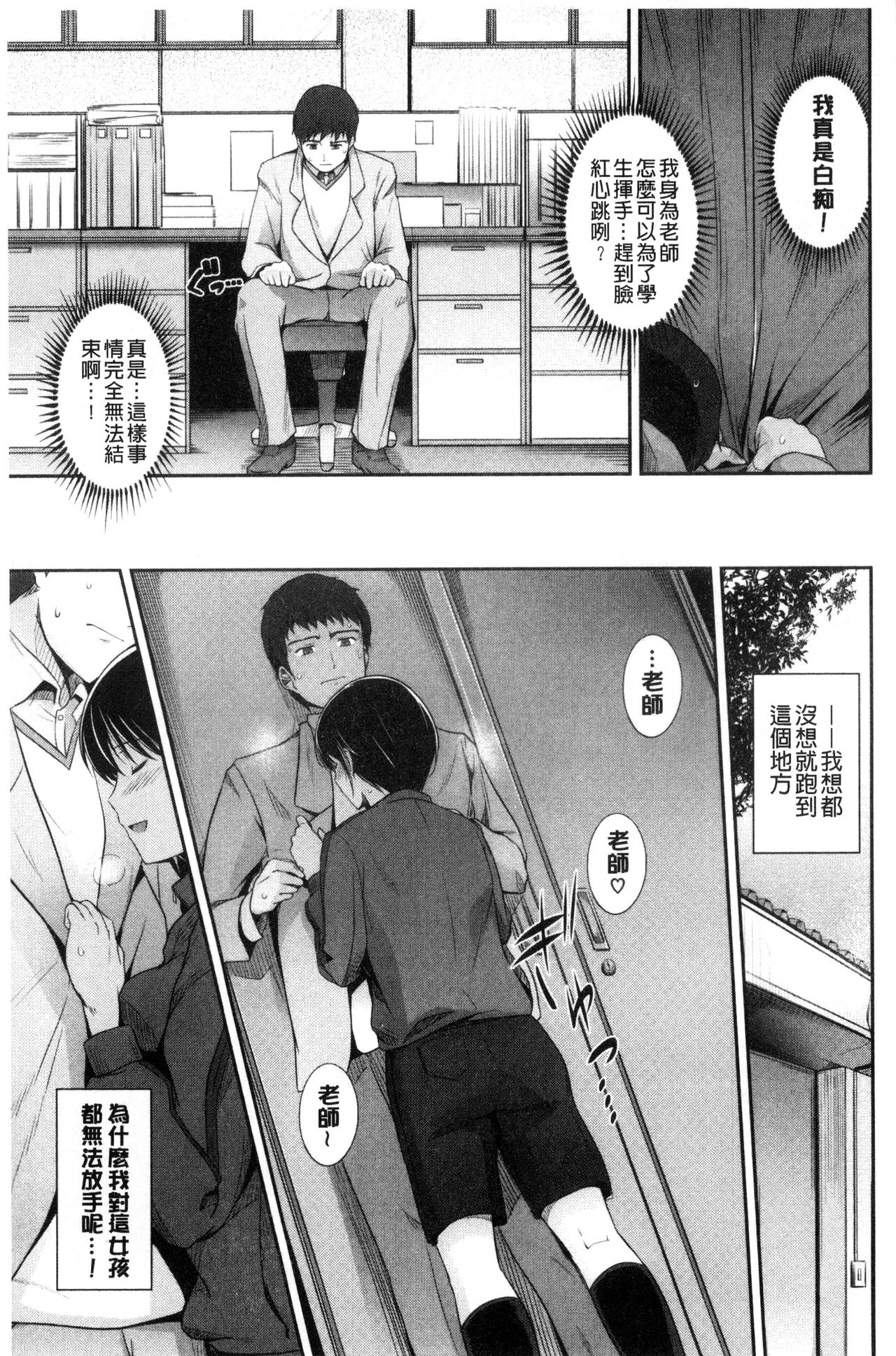 Hatsukoi Chocolate - Page 178