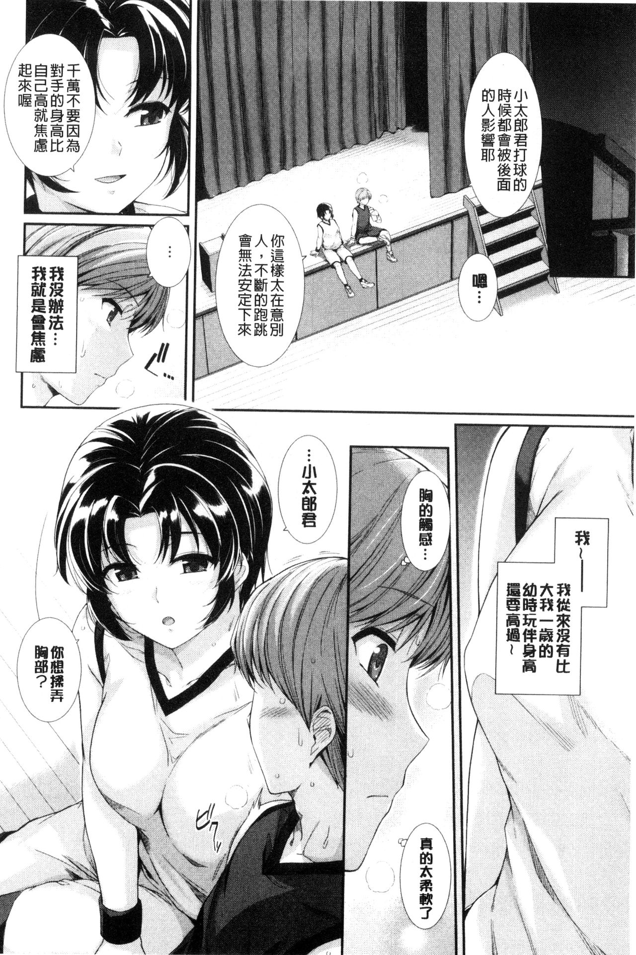 Hatsukoi Chocolate - Page 49