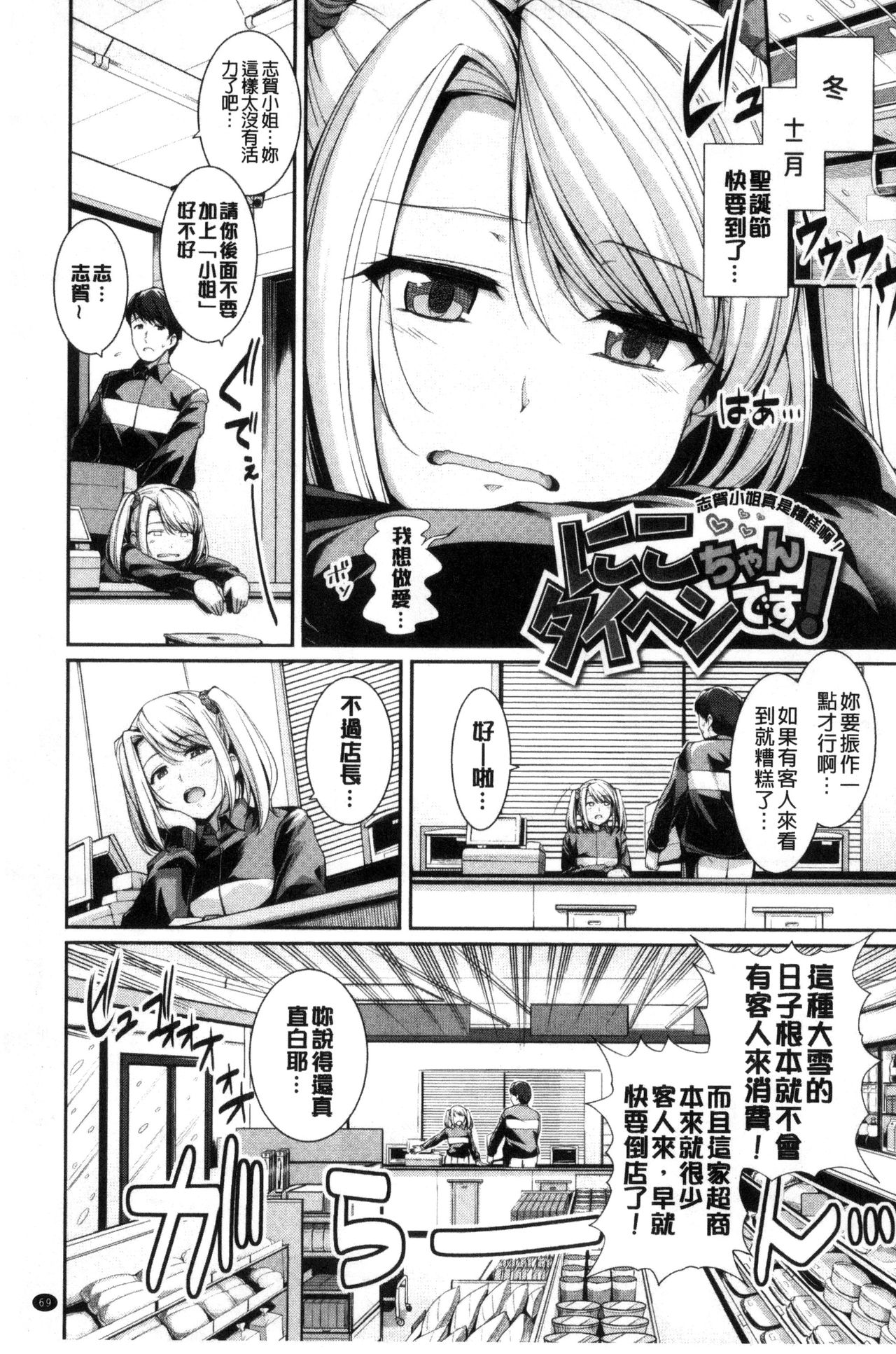 Hatsukoi Chocolate - Page 72
