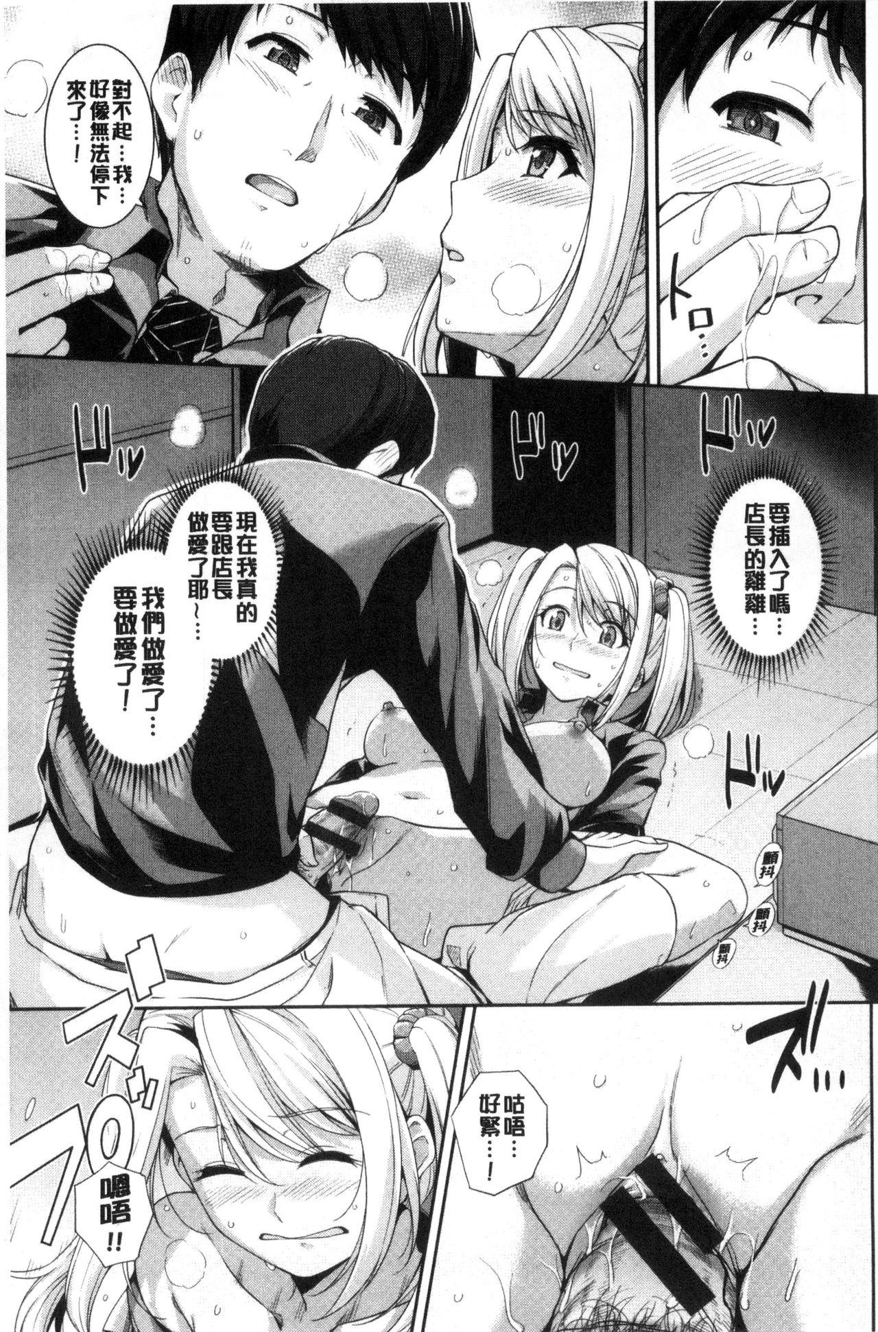 Hatsukoi Chocolate - Page 80