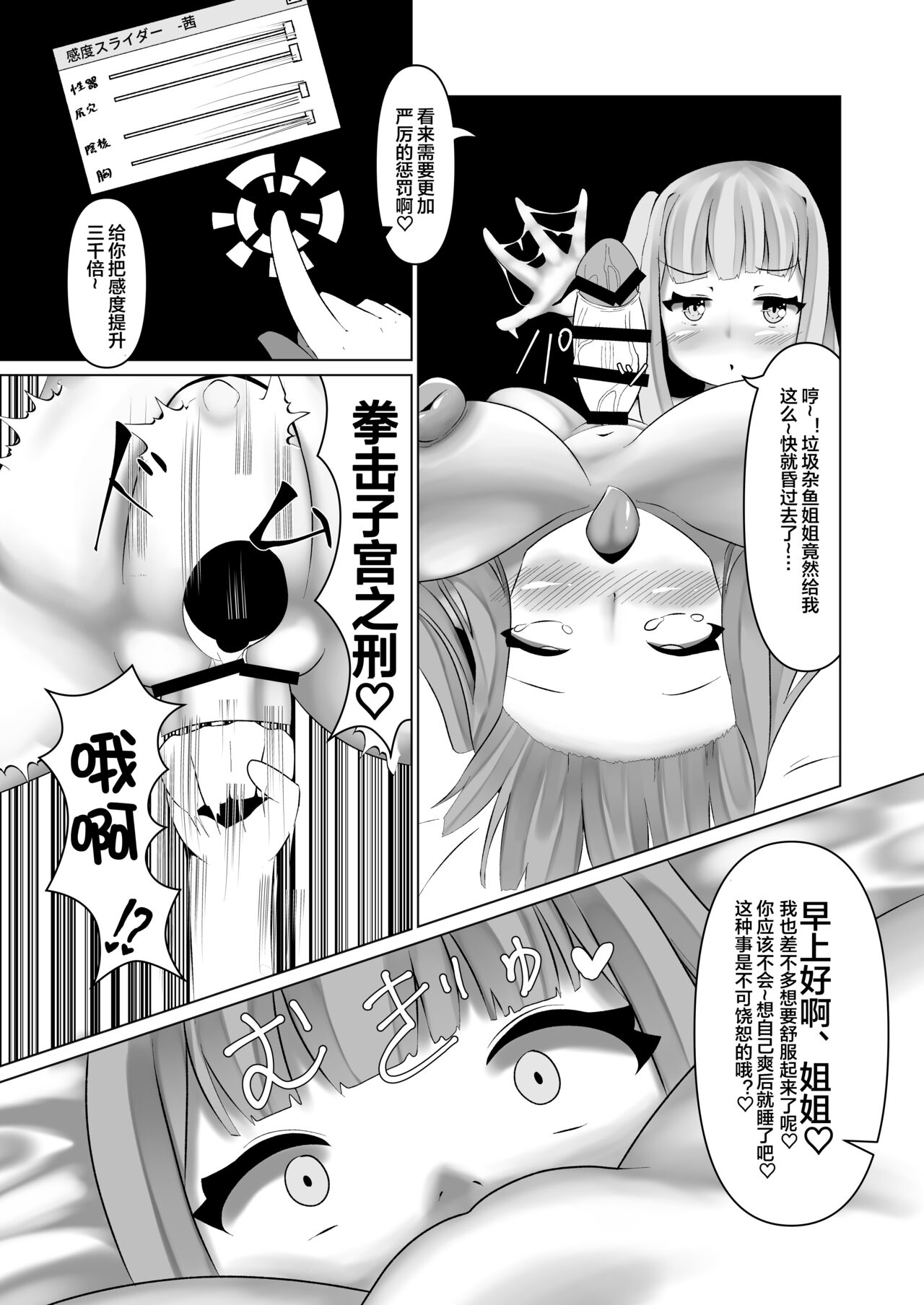 葵ちゃんの性処理玩具 - Page 9