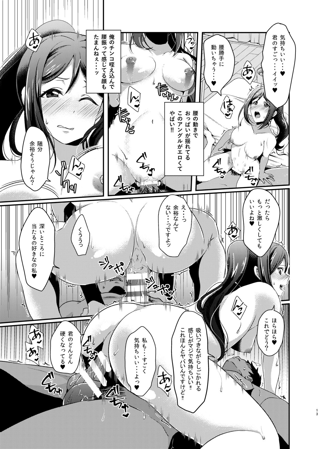Senjou no Cinderella+ - Page 14